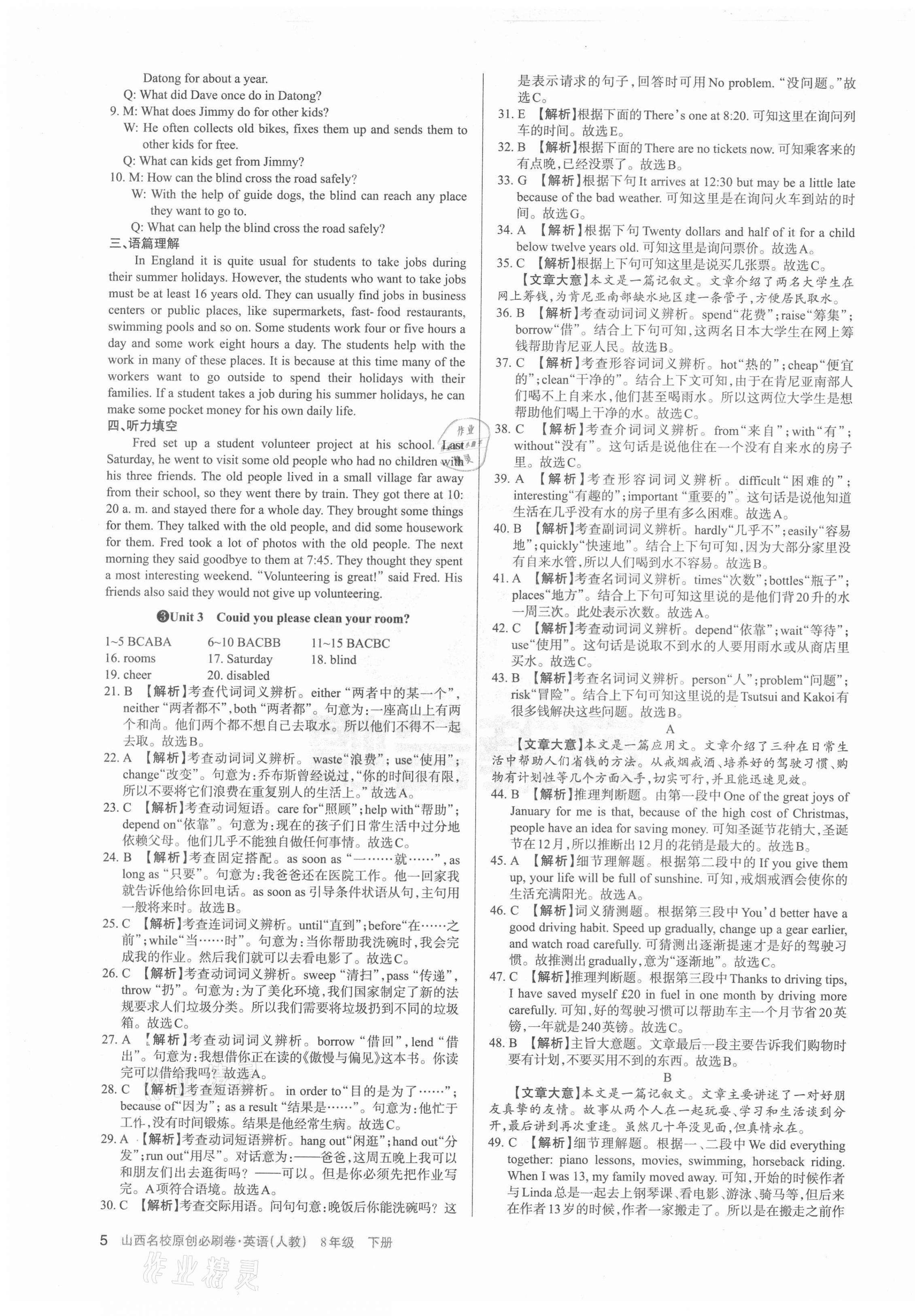 2021年山西名校原創必刷卷八年級英語下冊人教版 第5頁