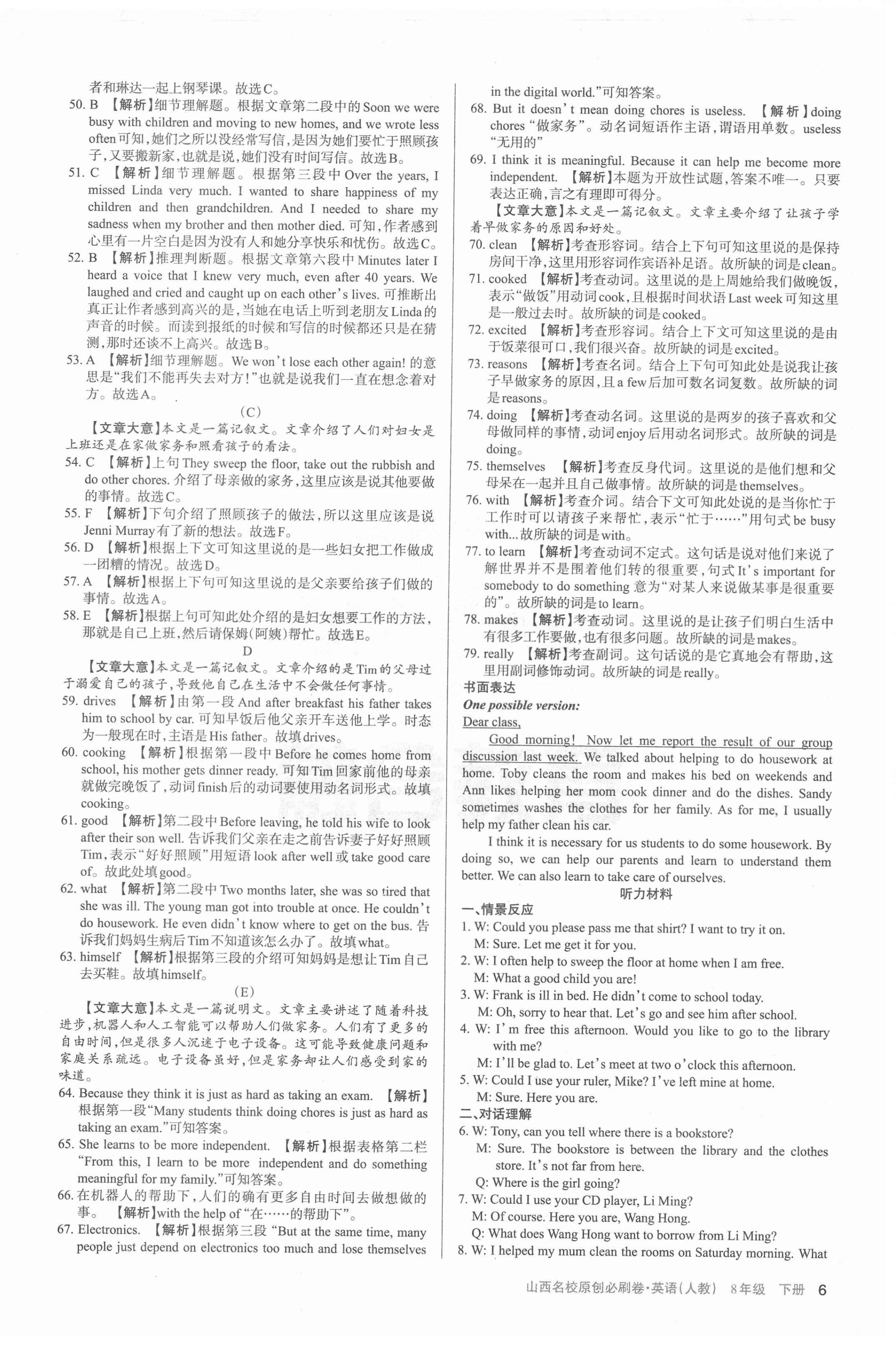 2021年山西名校原創必刷卷八年級英語下冊人教版 第6頁