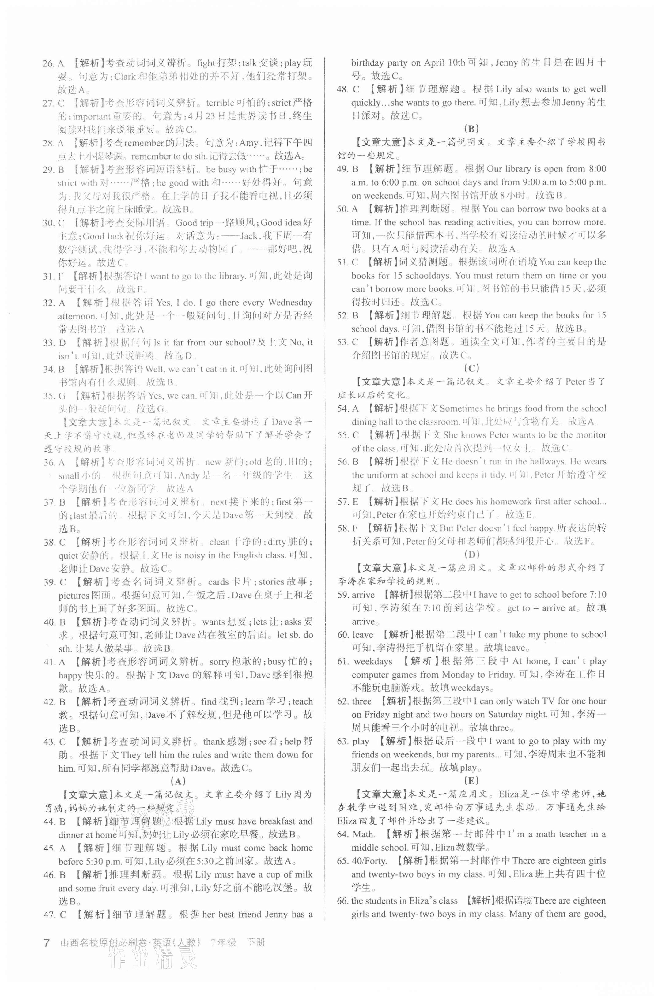 2021年山西名校原創(chuàng)必刷卷七年級(jí)英語(yǔ)下冊(cè)人教版 第7頁(yè)