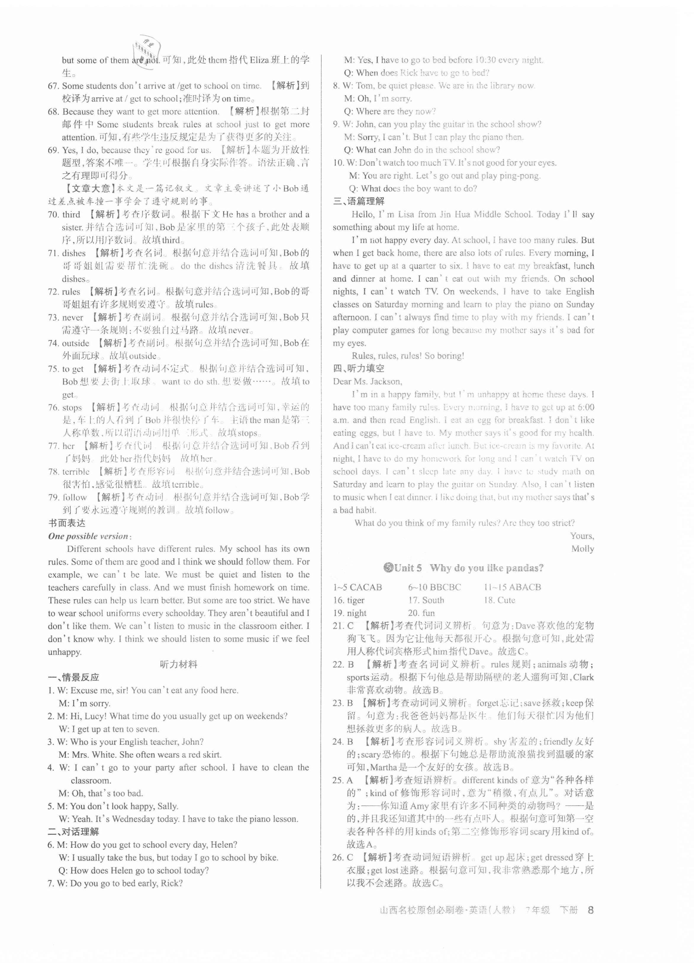 2021年山西名校原創(chuàng)必刷卷七年級(jí)英語(yǔ)下冊(cè)人教版 第8頁(yè)