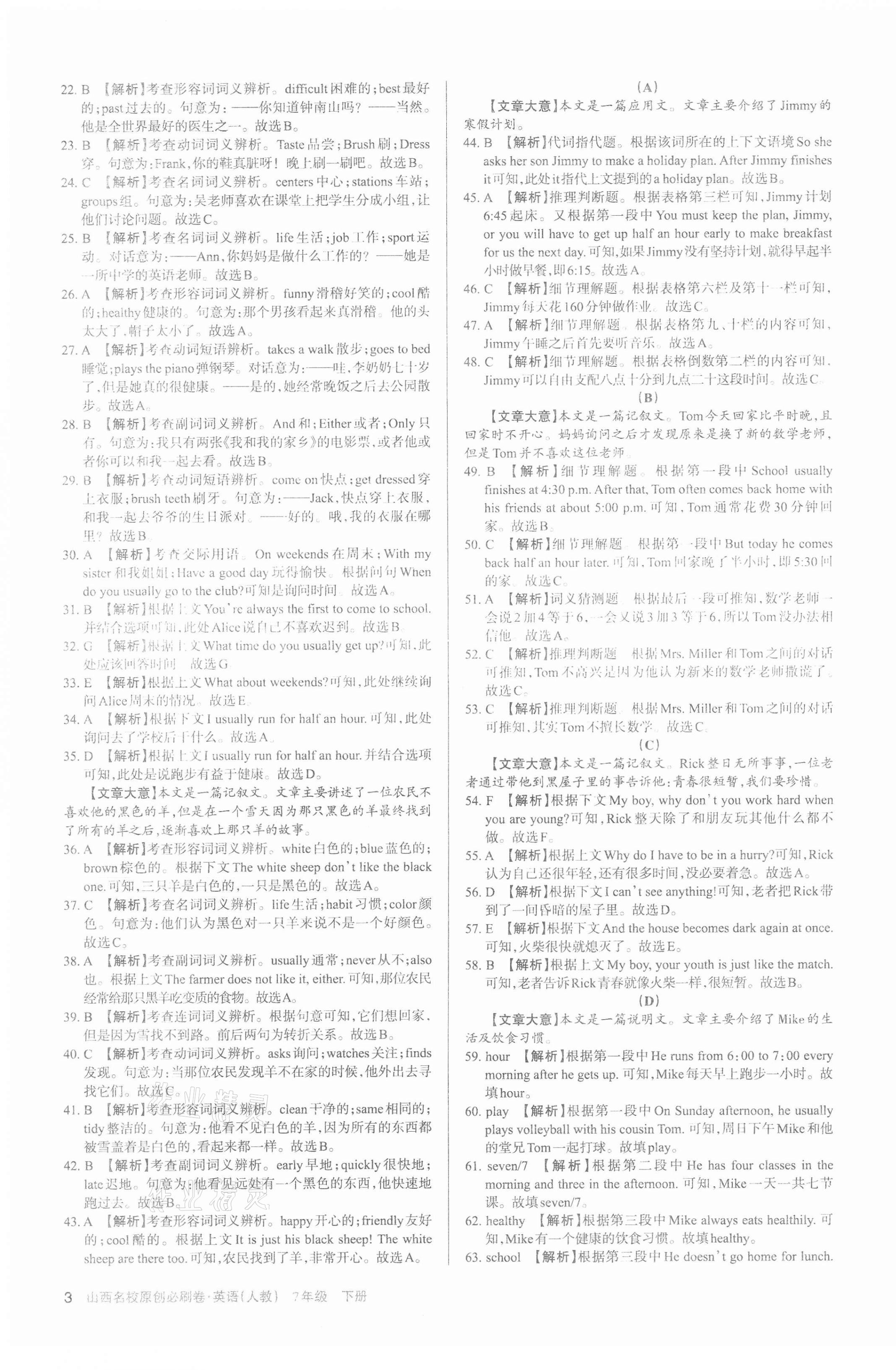 2021年山西名校原創(chuàng)必刷卷七年級(jí)英語下冊(cè)人教版 第3頁