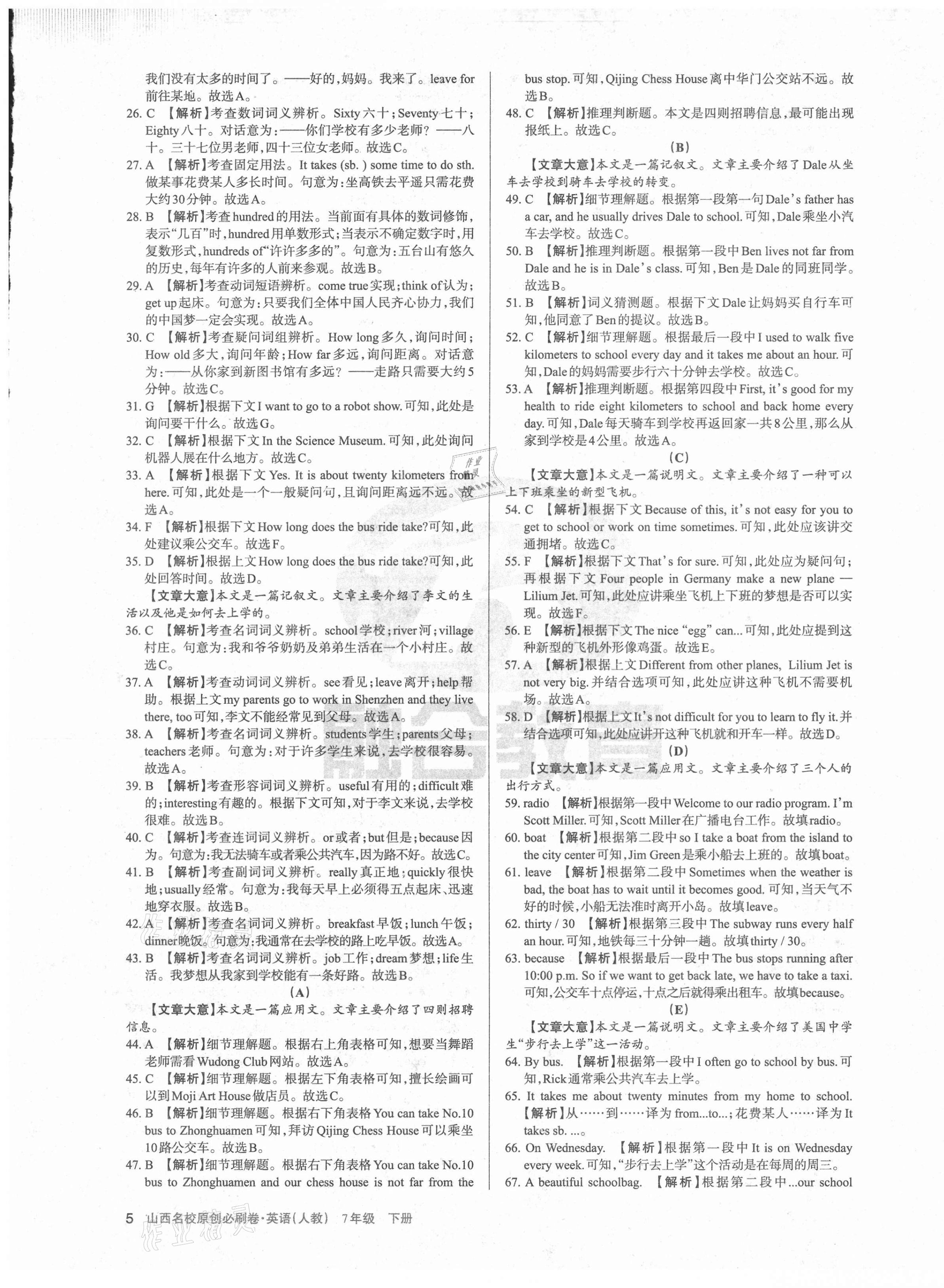 2021年山西名校原創(chuàng)必刷卷七年級英語下冊人教版 第5頁