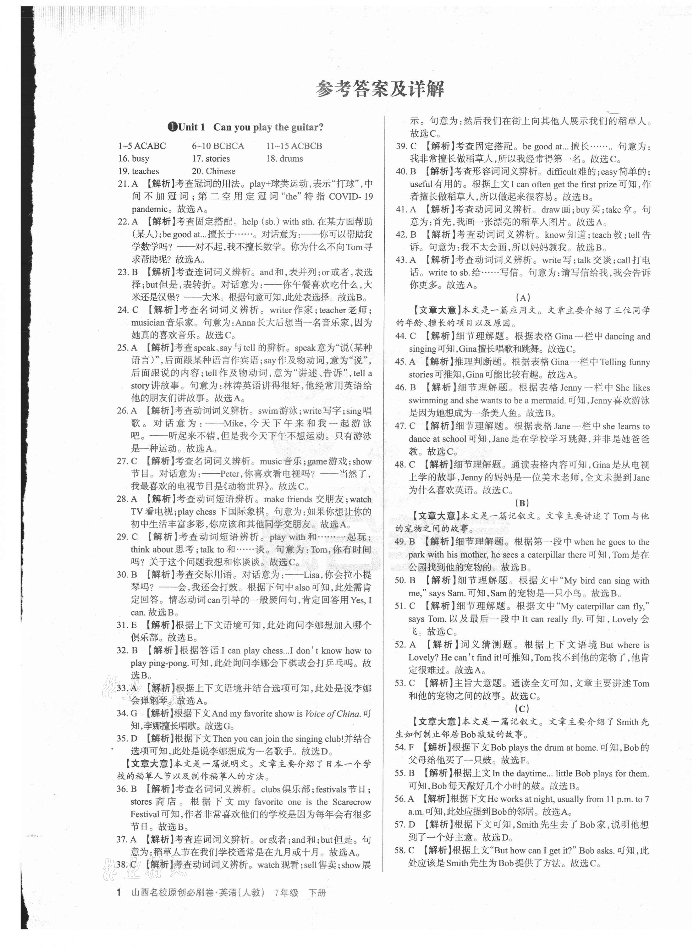 2021年山西名校原創(chuàng)必刷卷七年級(jí)英語(yǔ)下冊(cè)人教版 第1頁(yè)