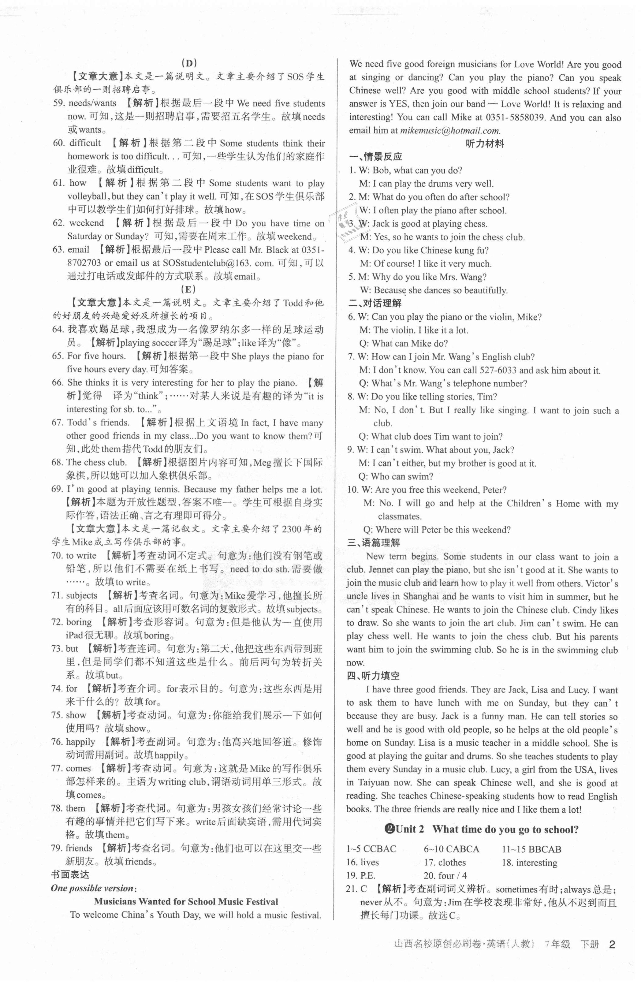 2021年山西名校原創(chuàng)必刷卷七年級英語下冊人教版 第2頁