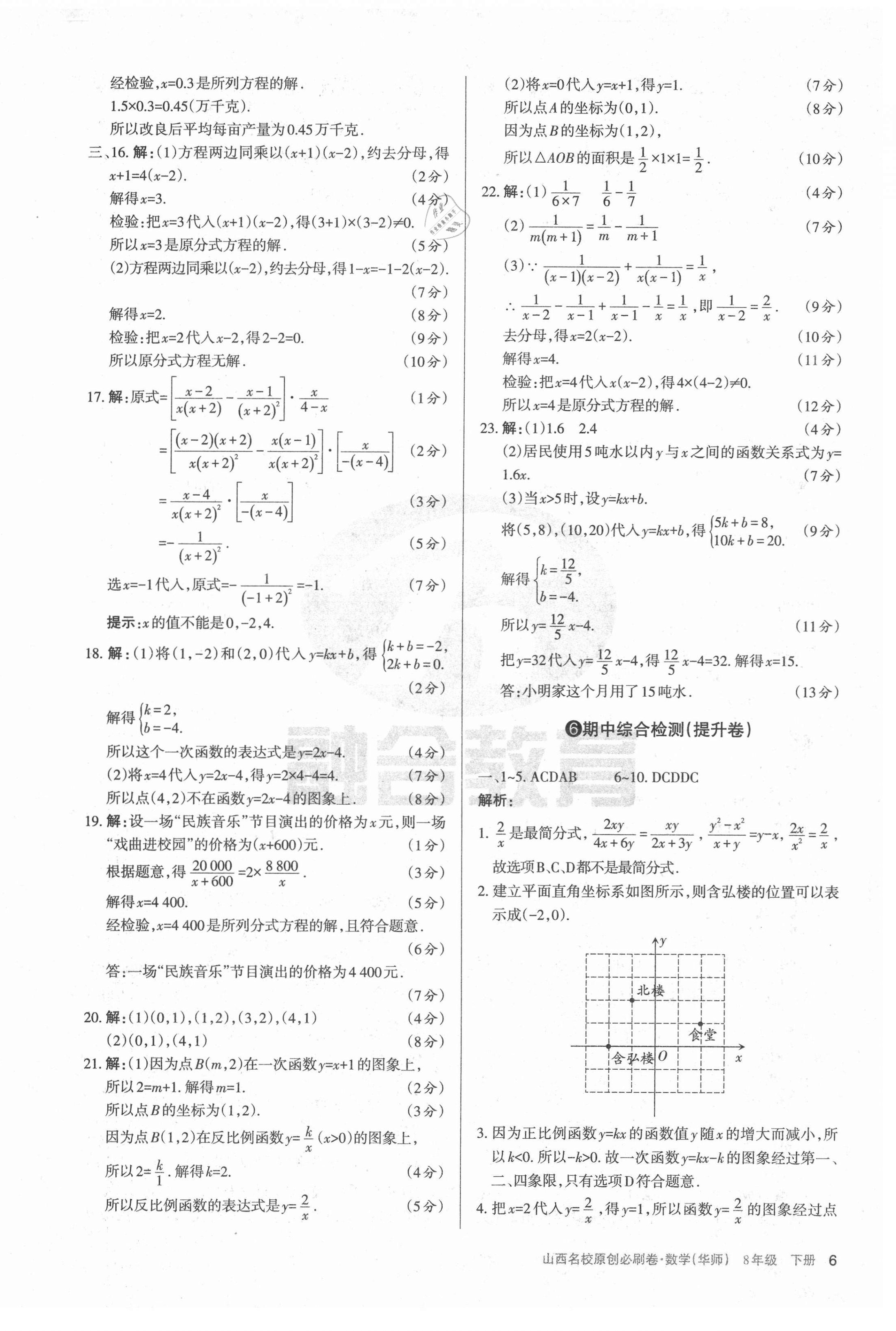 2021年山西名校原創(chuàng)必刷卷八年級(jí)數(shù)學(xué)下冊(cè)華師大版 第6頁(yè)
