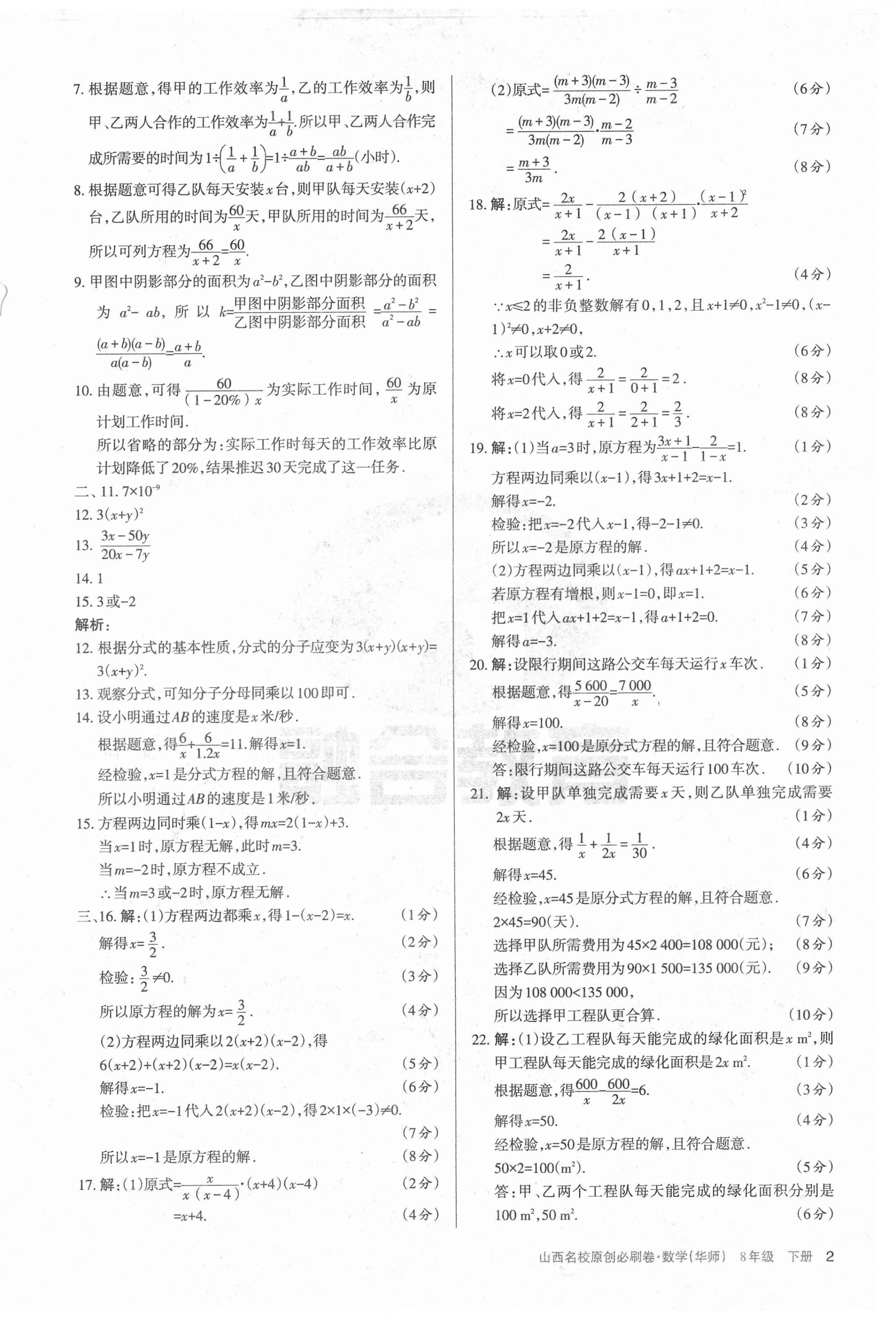 2021年山西名校原創必刷卷八年級數學下冊華師大版 第2頁