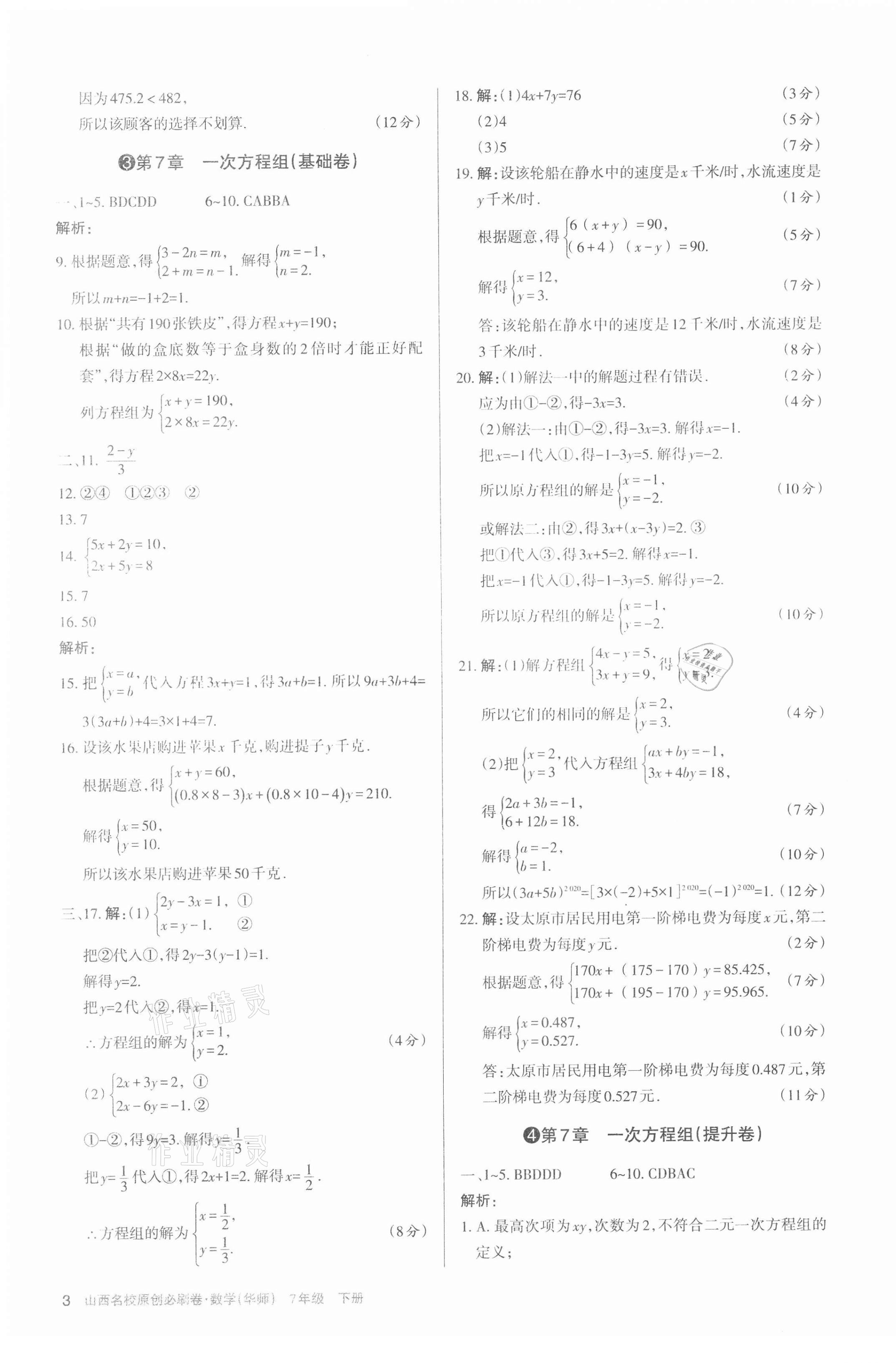 2021年山西名校原創(chuàng)必刷卷七年級數(shù)學下冊華師大版 第3頁