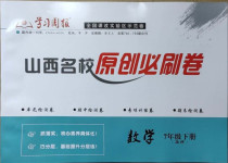2021年山西名校原創必刷卷七年級數學下冊華師大版