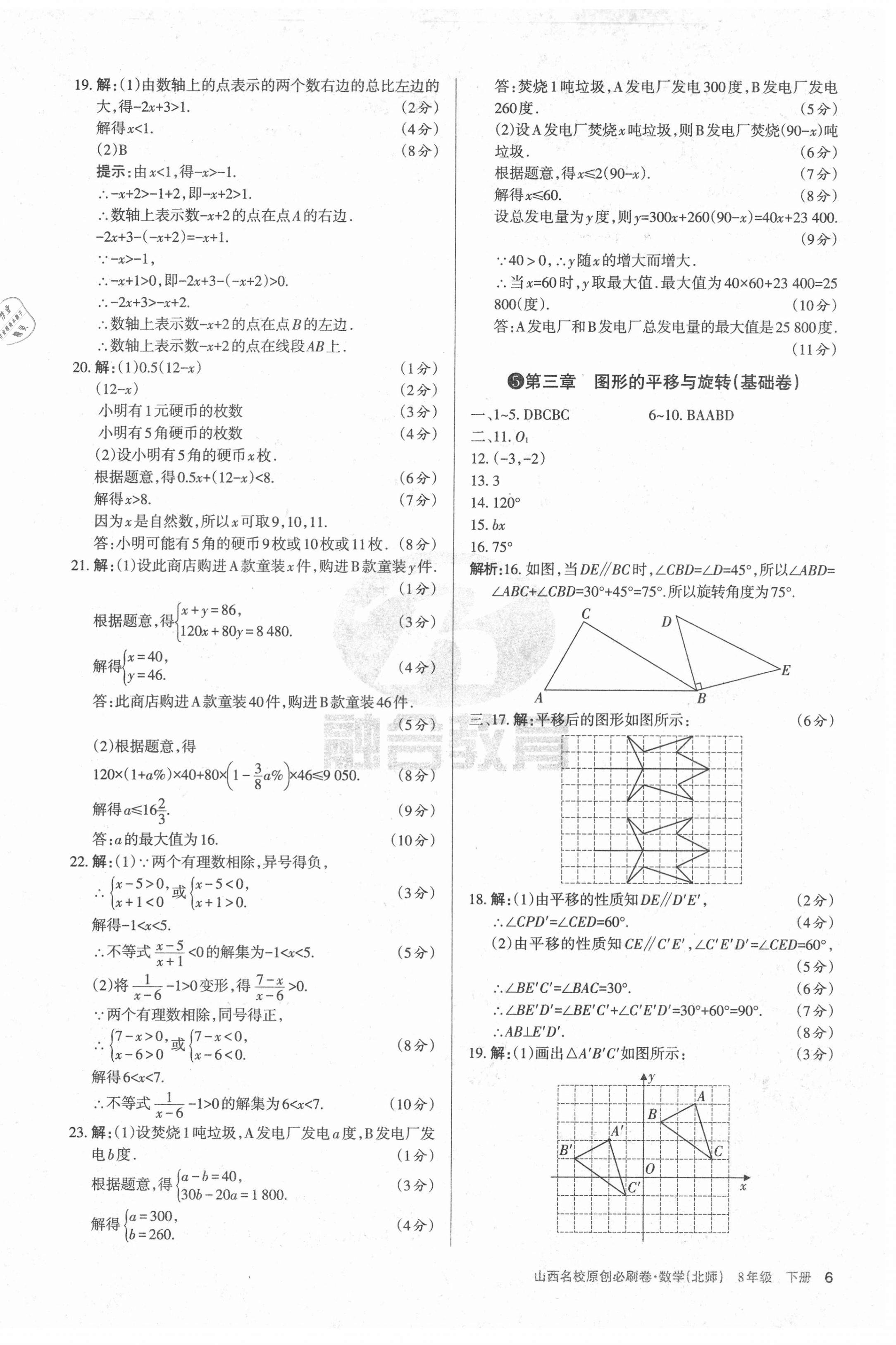 2021年山西名校原創必刷卷八年級數學下冊北師大版 第6頁