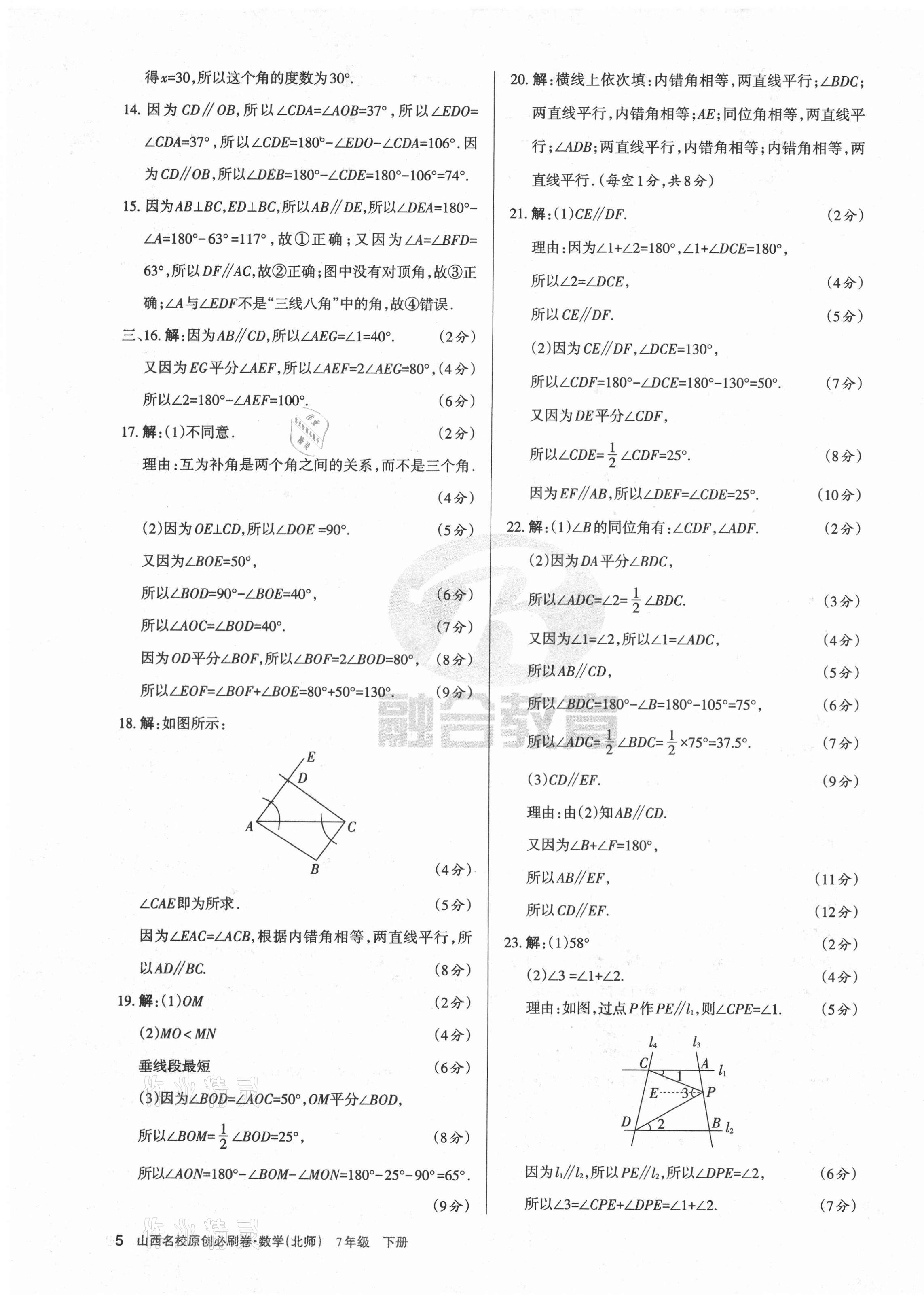 2021年山西名校原創必刷卷七年級數學下冊北師大版 第5頁