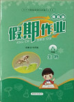 2021年假期作業(yè)八年級生物寒假版西安出版社