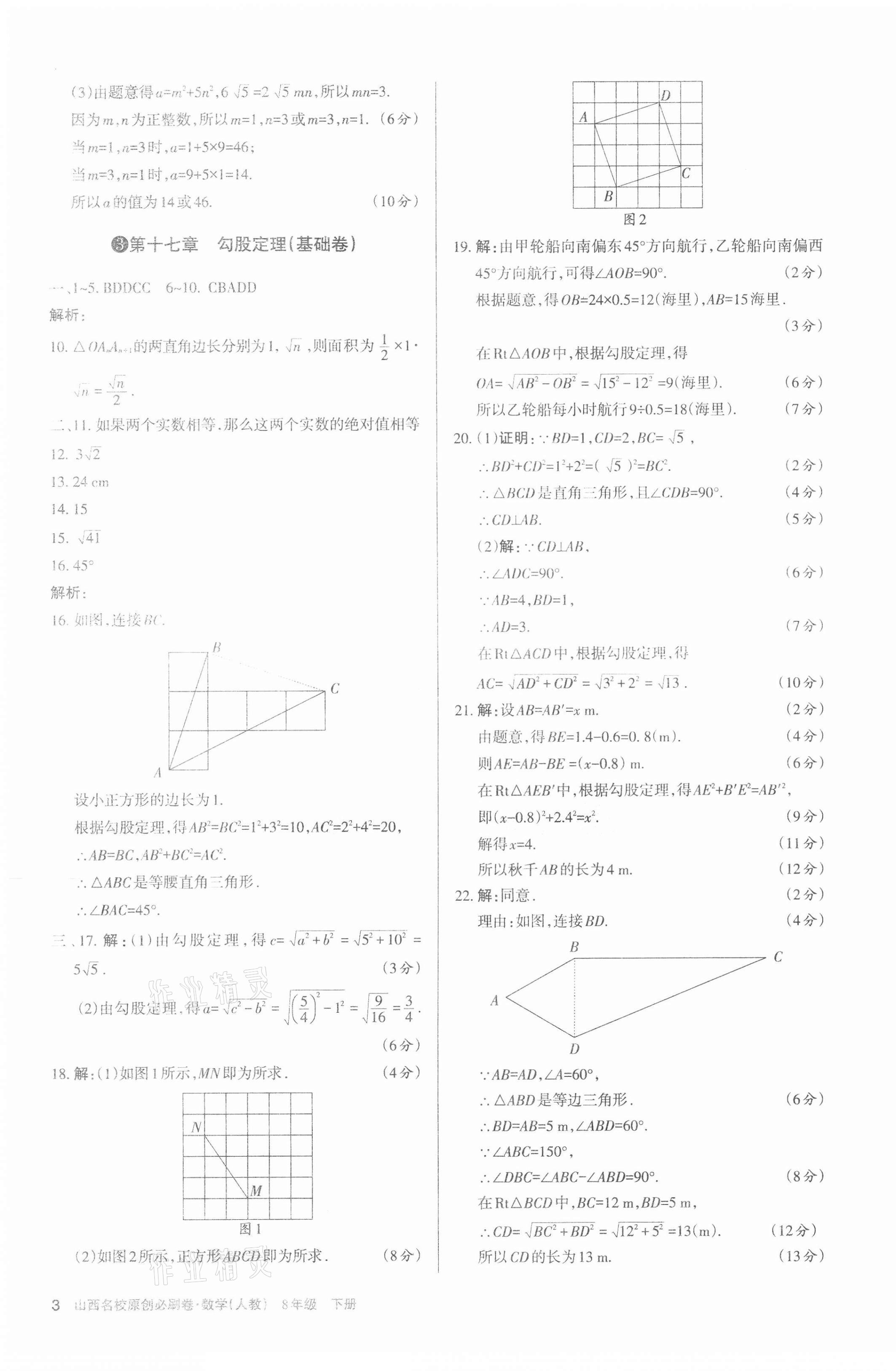 2021年山西名校原創必刷卷八年級數學下冊人教版 第3頁