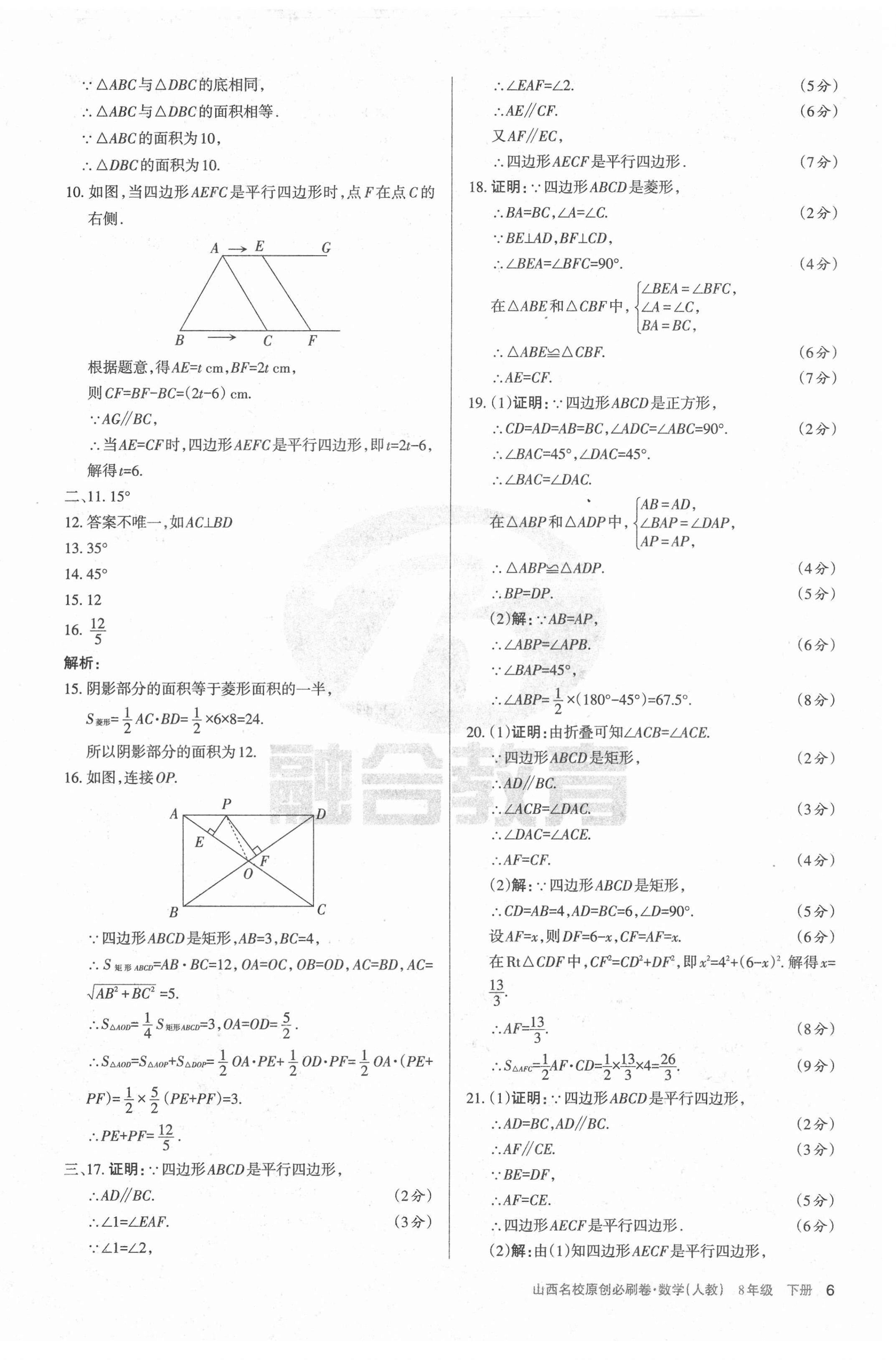 2021年山西名校原創(chuàng)必刷卷八年級(jí)數(shù)學(xué)下冊人教版&nbsp;第6頁