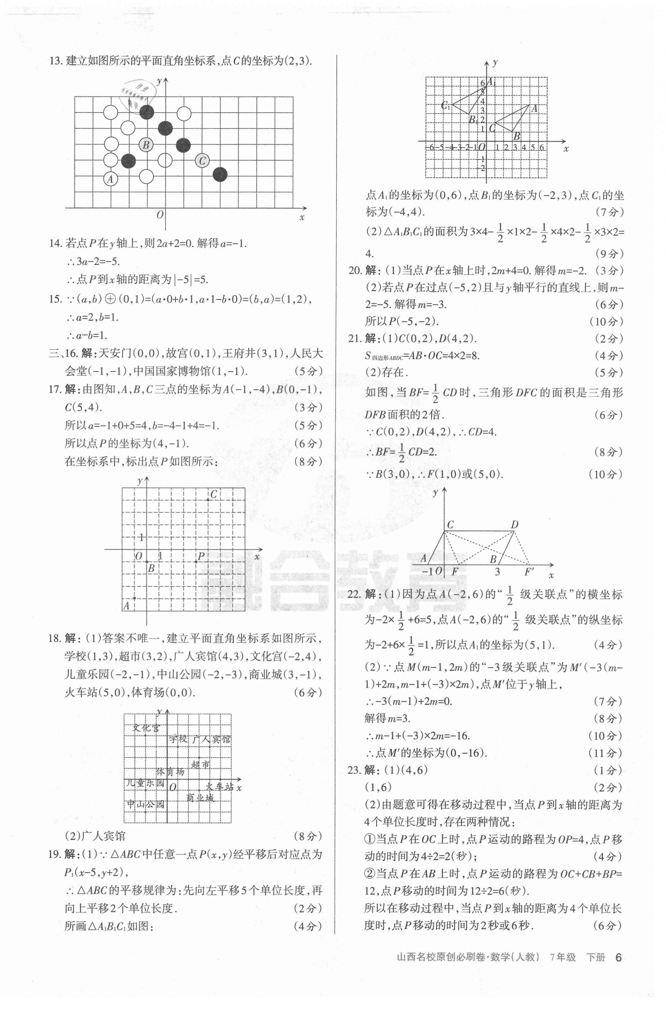 2021年山西名校原創(chuàng)必刷卷七年級(jí)數(shù)學(xué)下冊(cè)人教版 第6頁(yè)