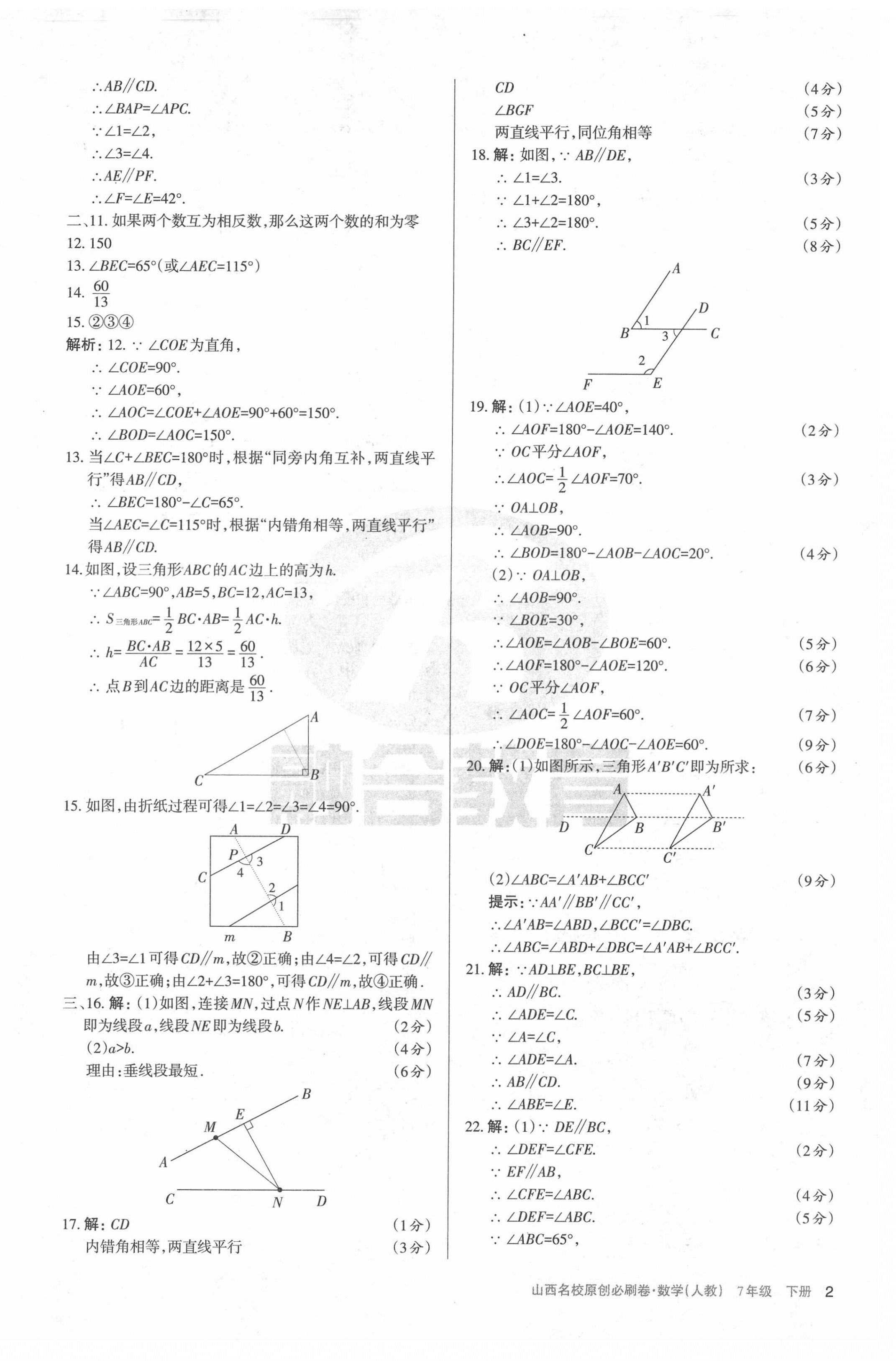 2021年山西名校原創(chuàng)必刷卷七年級數(shù)學(xué)下冊人教版 第2頁