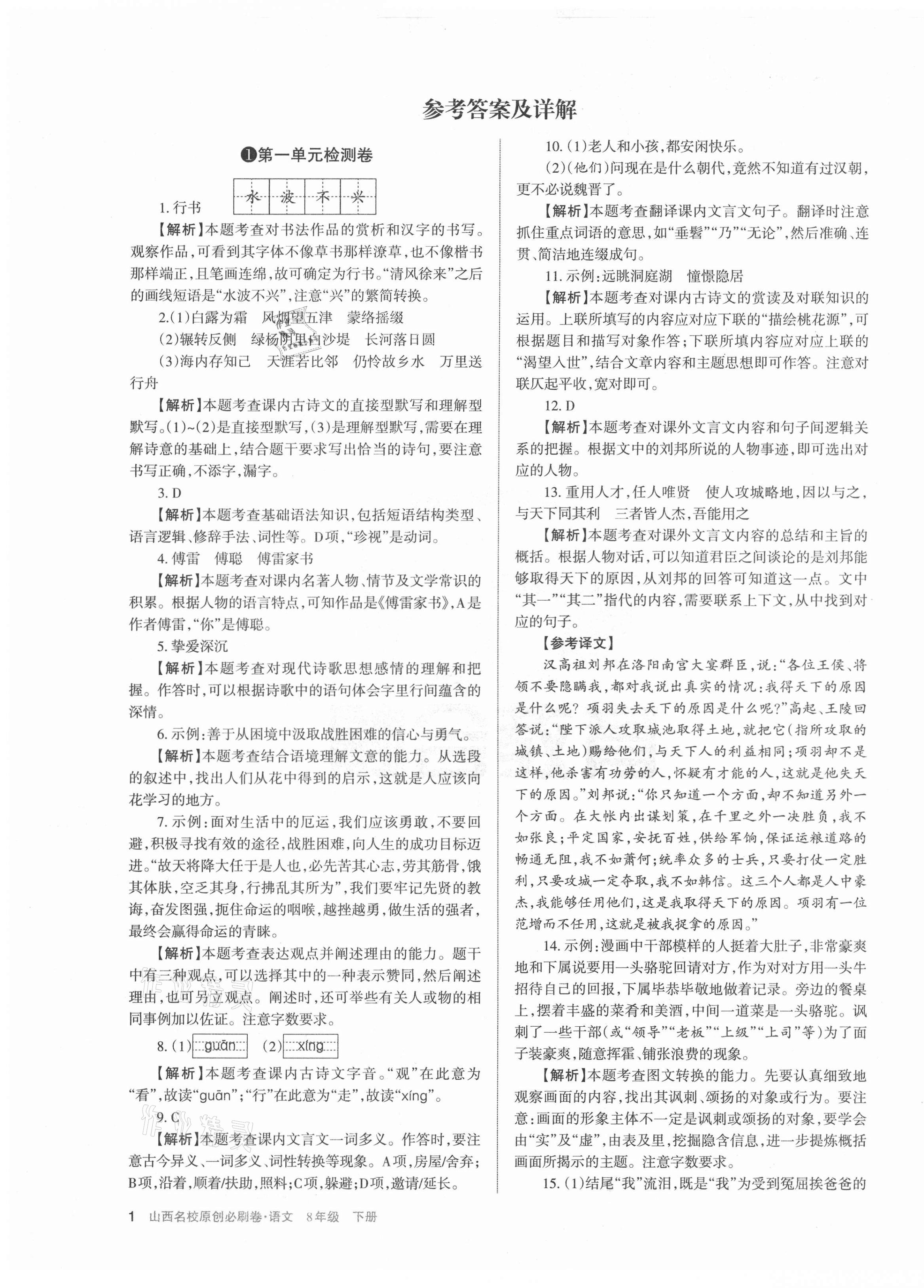 2021年山西名校原創必刷卷八年級語文下冊人教版 第1頁