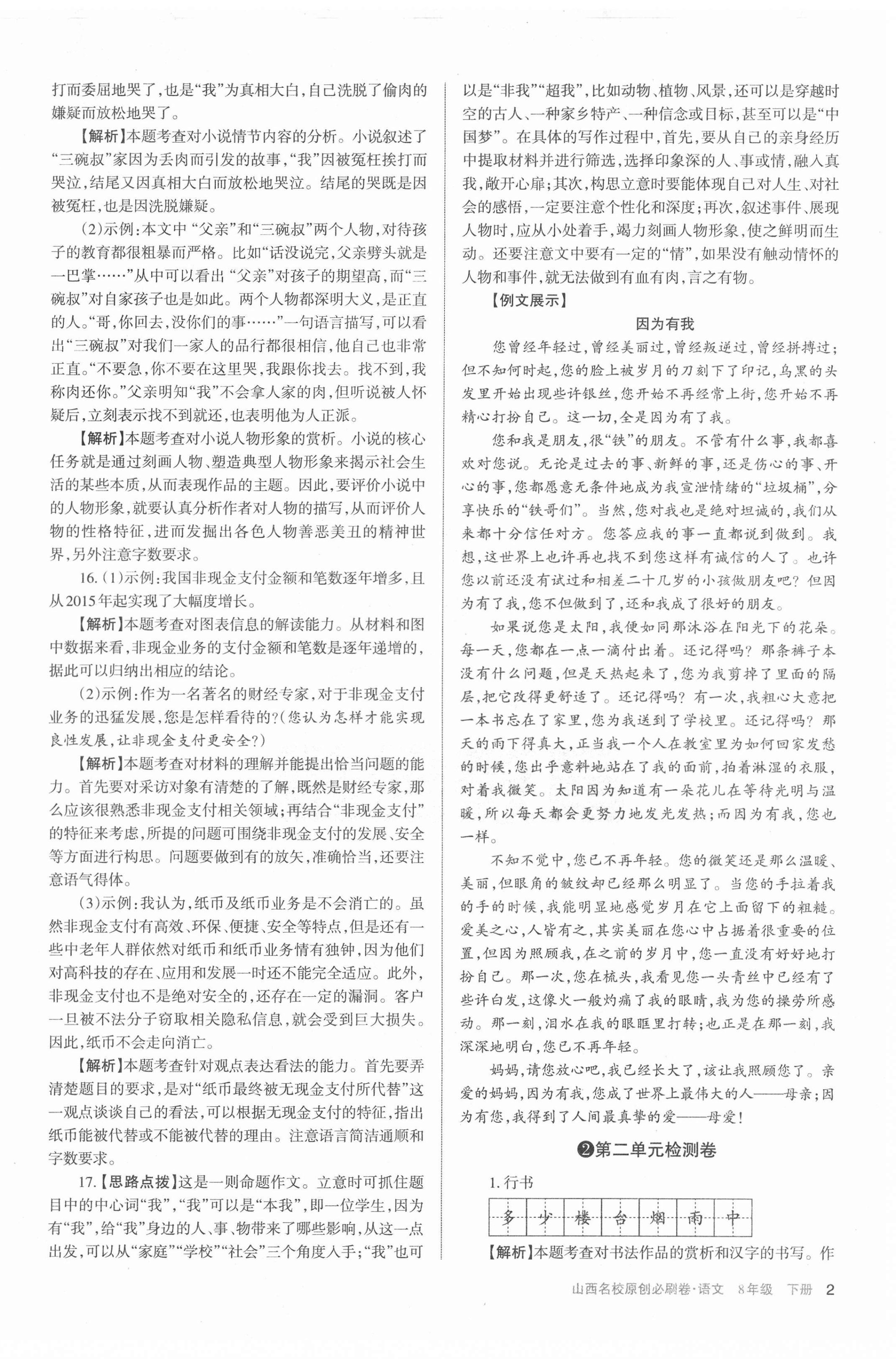 2021年山西名校原創必刷卷八年級語文下冊人教版 第2頁