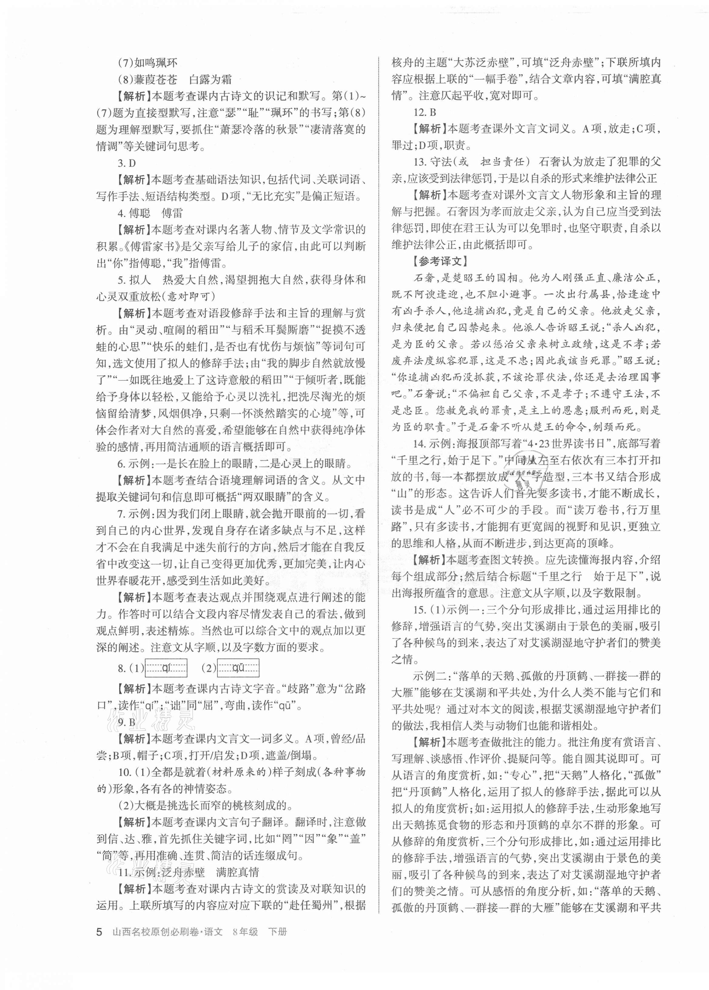 2021年山西名校原創必刷卷八年級語文下冊人教版 第5頁