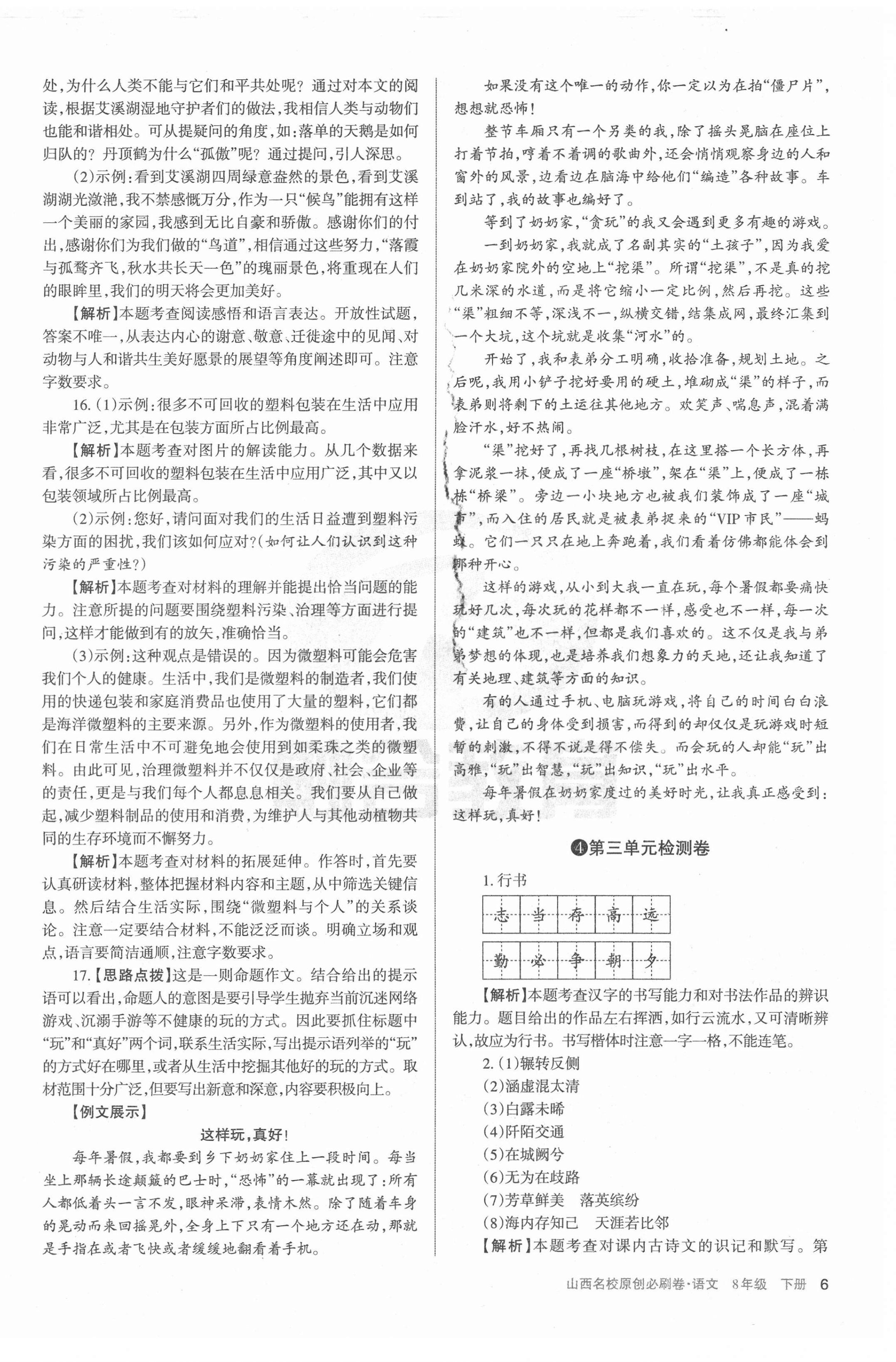2021年山西名校原創必刷卷八年級語文下冊人教版 第6頁
