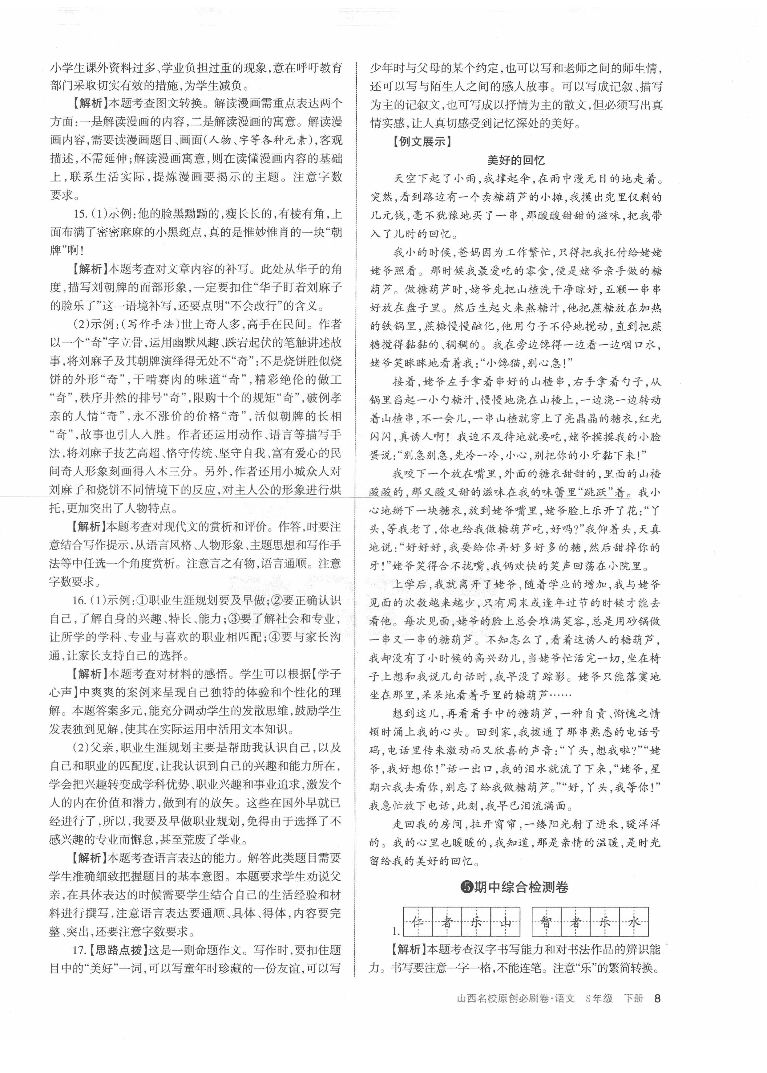 2021年山西名校原創必刷卷八年級語文下冊人教版 第8頁