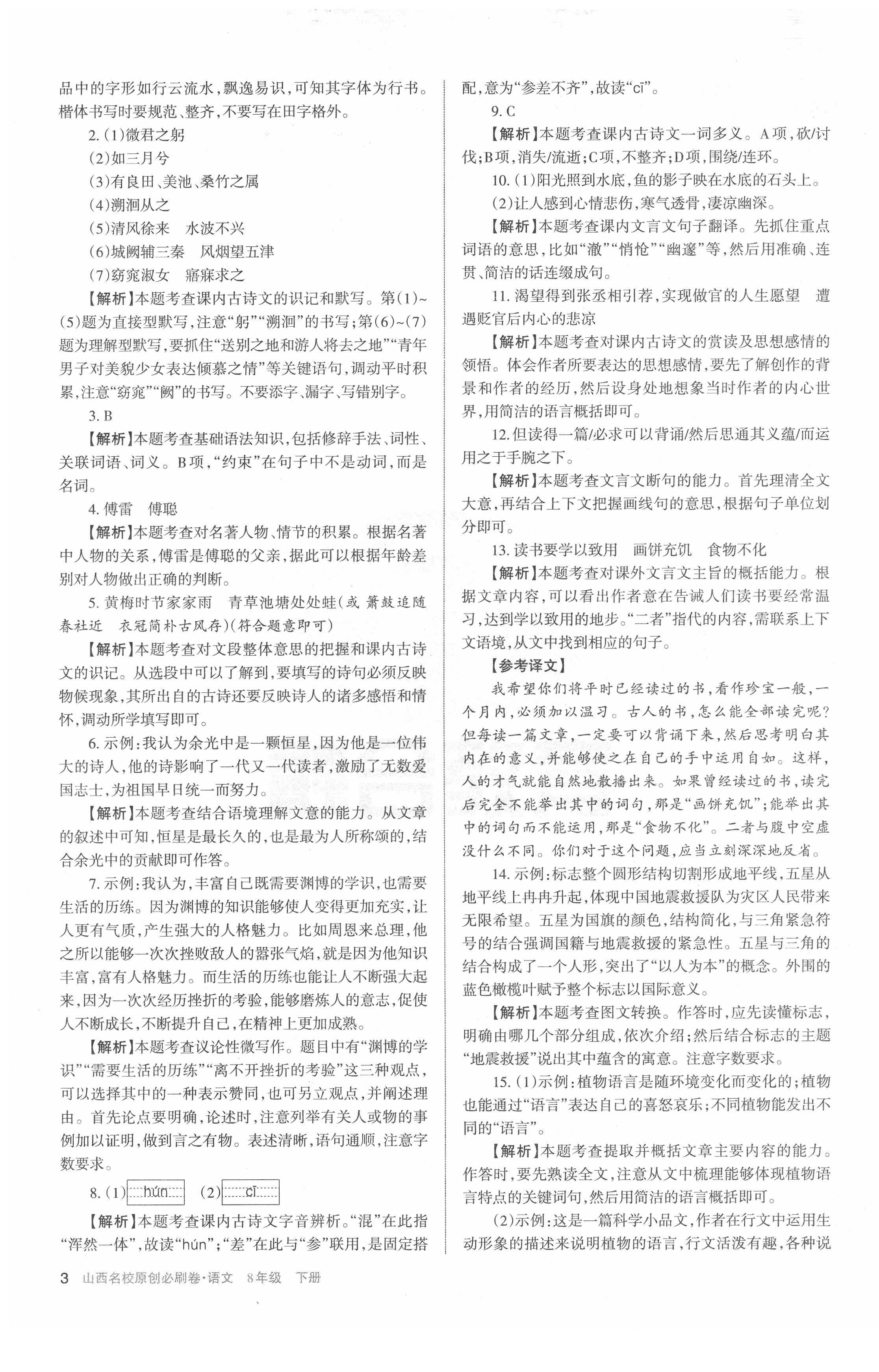 2021年山西名校原創必刷卷八年級語文下冊人教版 第3頁
