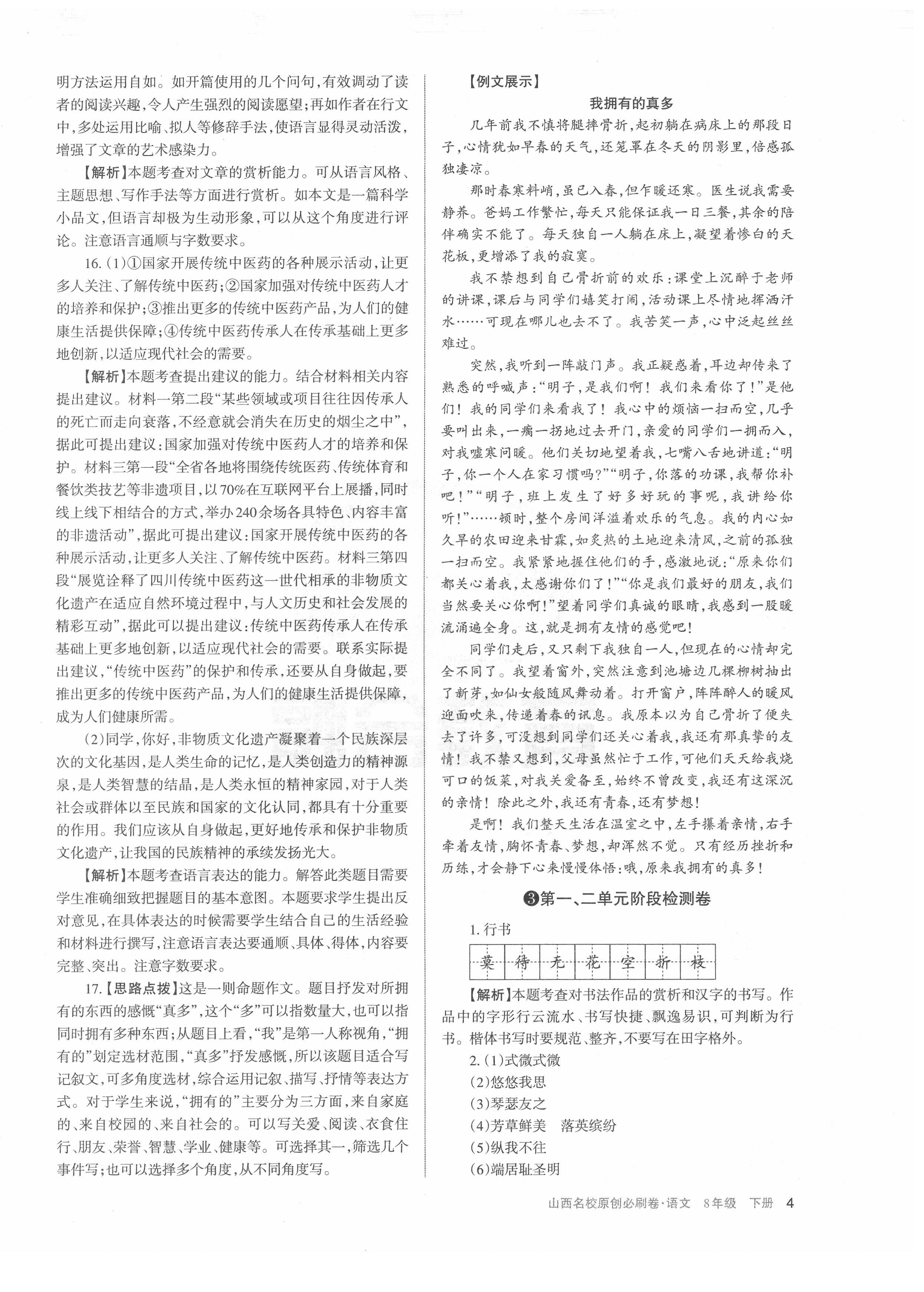 2021年山西名校原創必刷卷八年級語文下冊人教版 第4頁