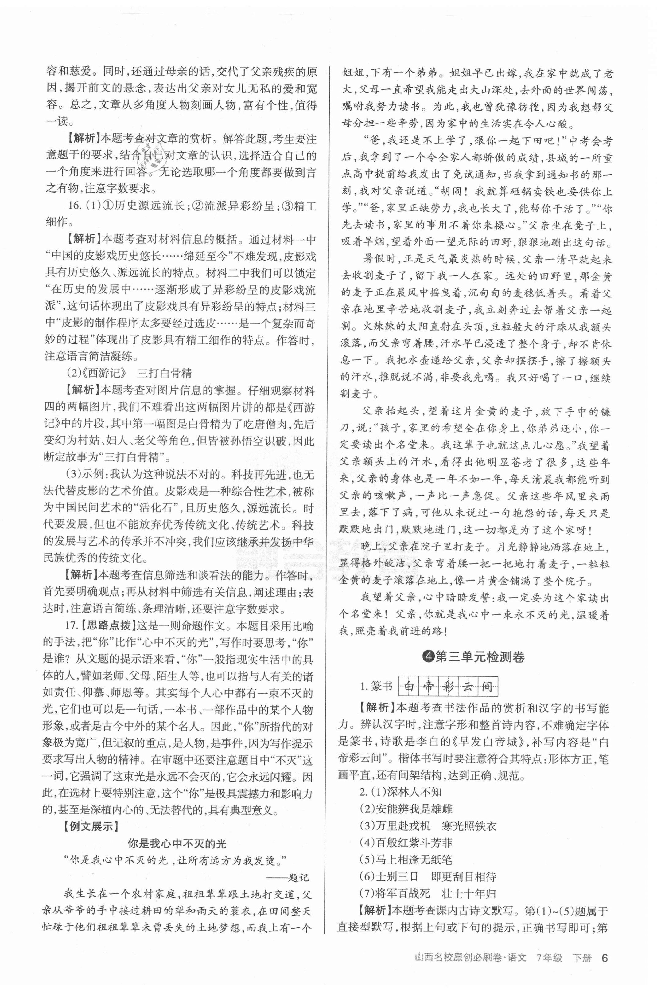 2021年山西名校原創(chuàng)必刷卷七年級(jí)語文下冊(cè)人教版 第6頁