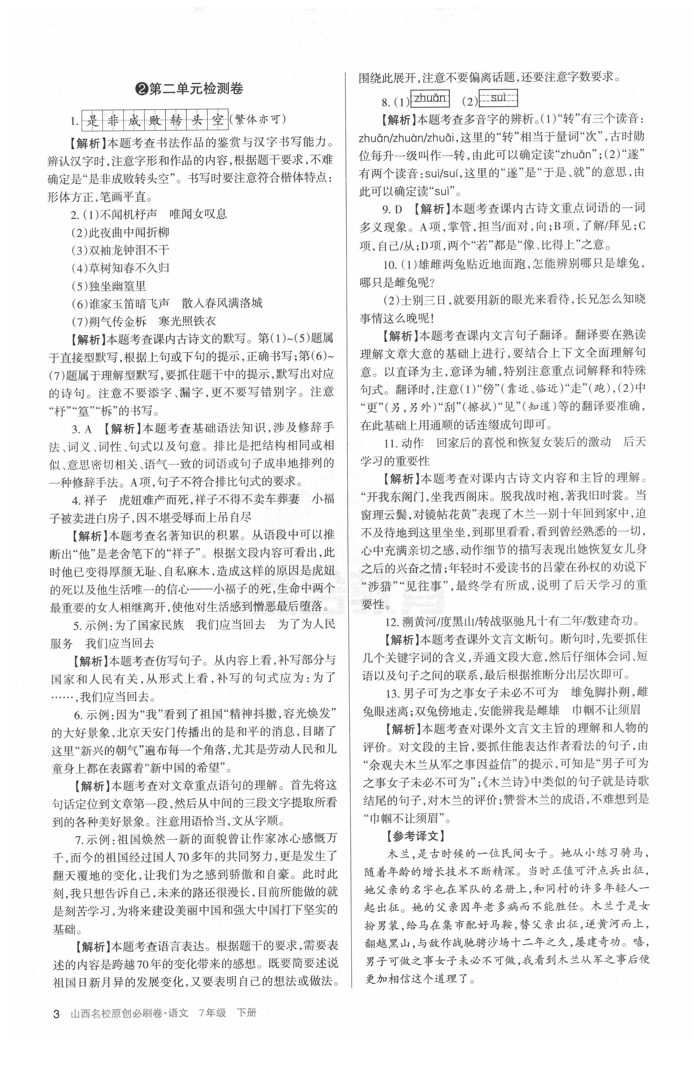 2021年山西名校原創(chuàng)必刷卷七年級語文下冊人教版 第3頁