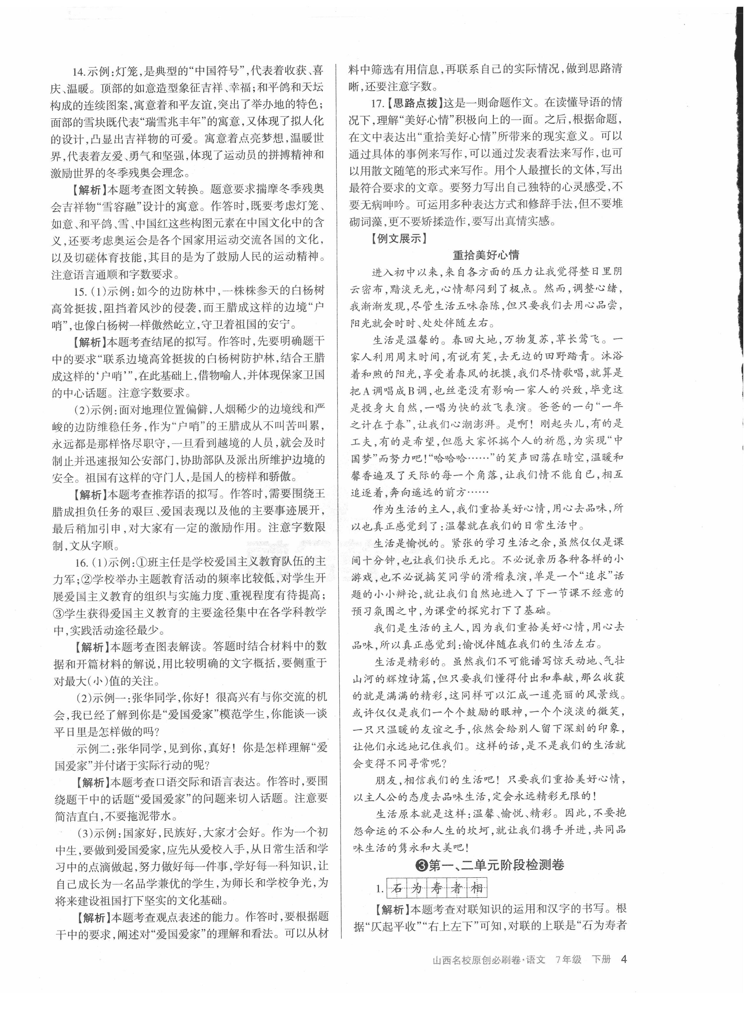 2021年山西名校原創(chuàng)必刷卷七年級語文下冊人教版 第4頁