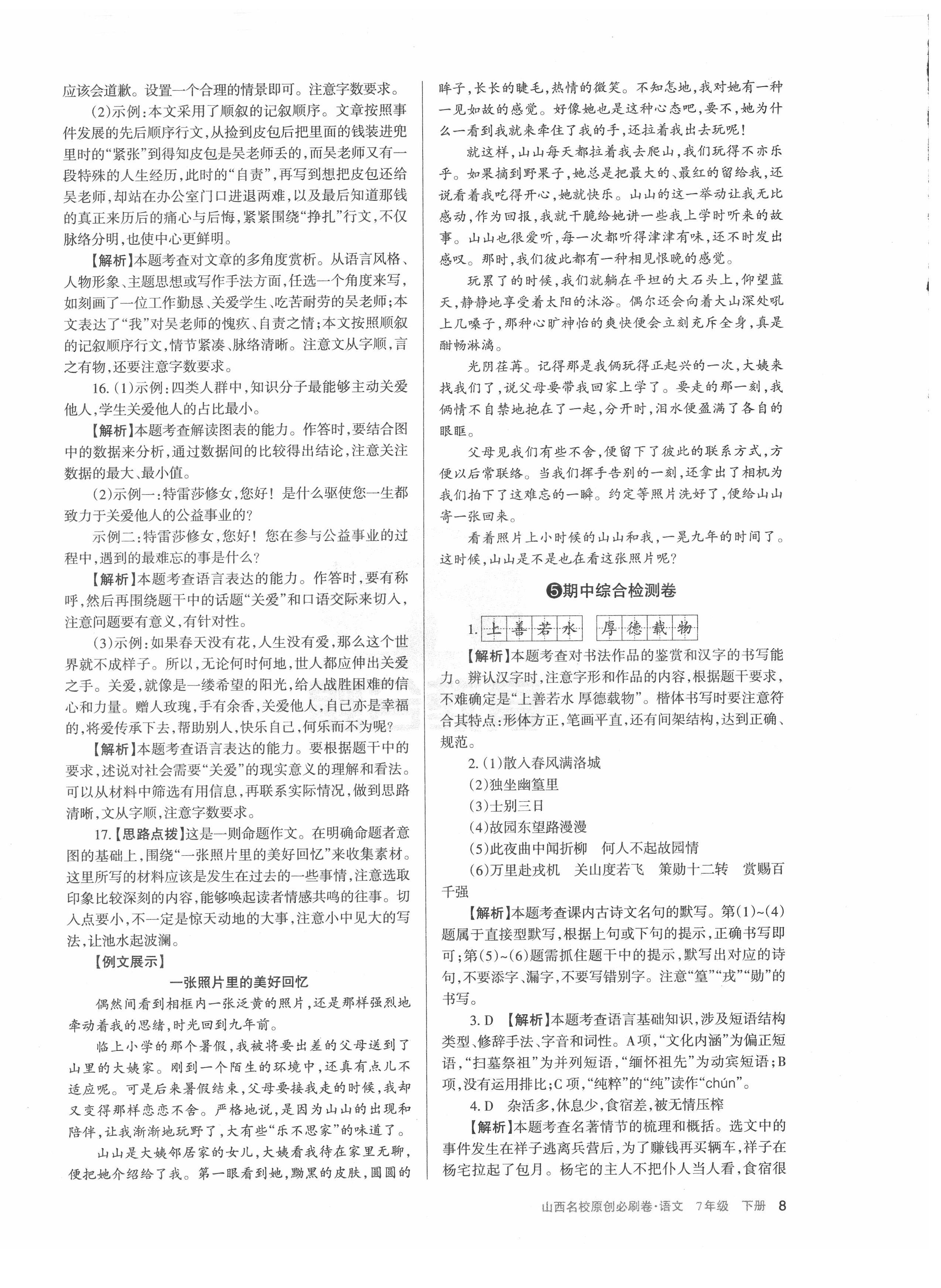 2021年山西名校原創(chuàng)必刷卷七年級(jí)語(yǔ)文下冊(cè)人教版 第8頁(yè)