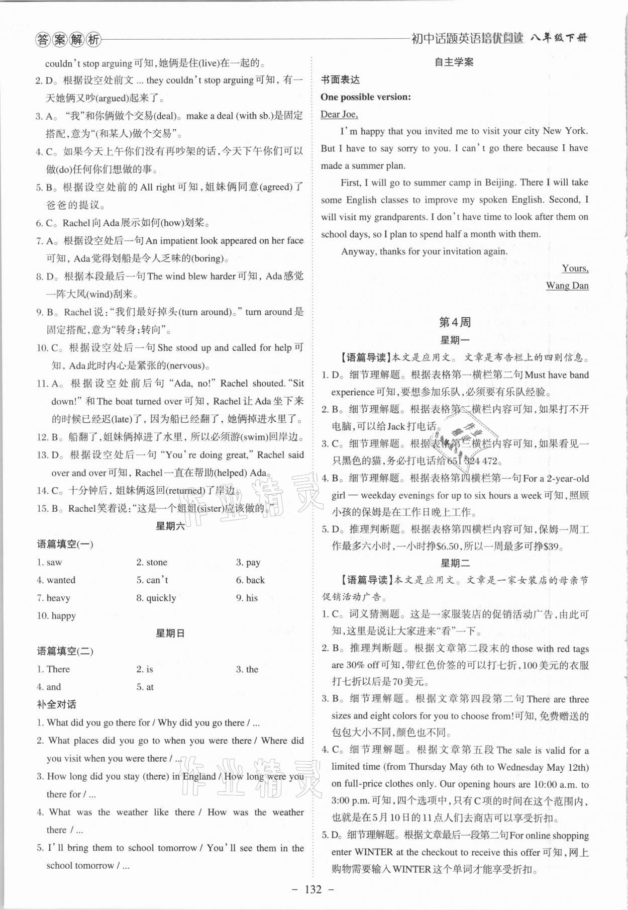 2021年初中話題英語(yǔ)培優(yōu)閱讀八年級(jí)下冊(cè) 參考答案第5頁(yè)