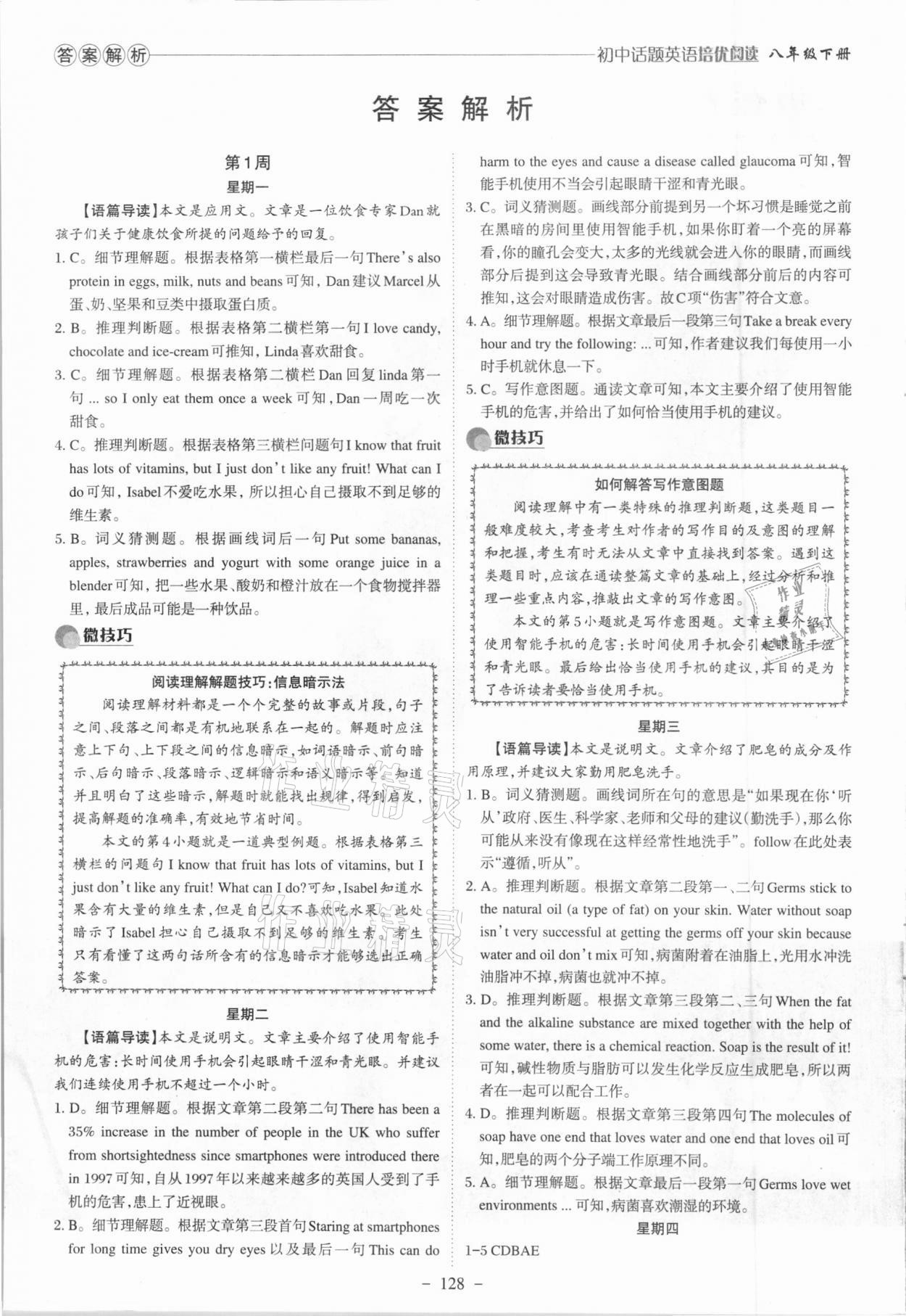 2021年初中話題英語培優(yōu)閱讀八年級下冊 參考答案第1頁