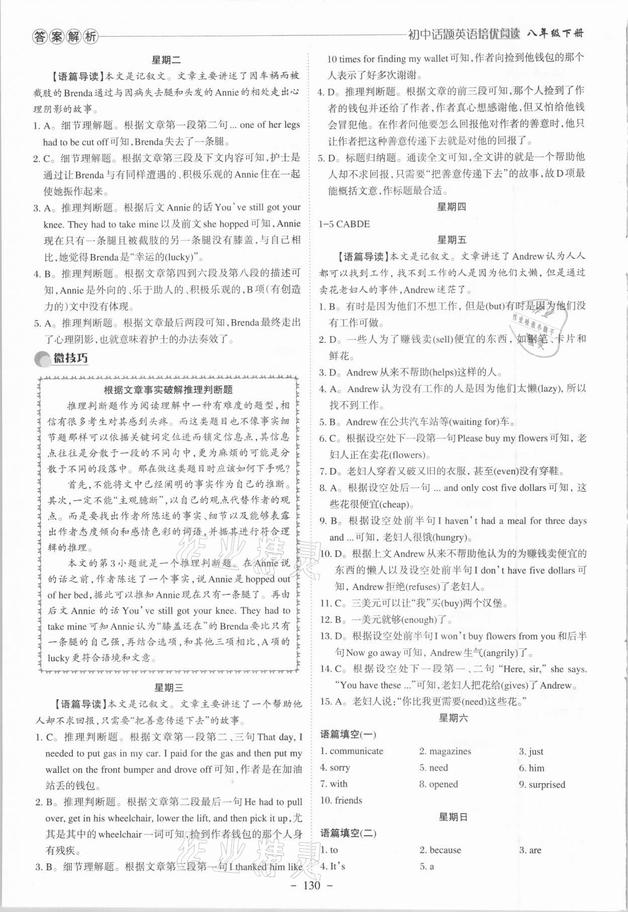 2021年初中話題英語培優(yōu)閱讀八年級下冊 參考答案第3頁