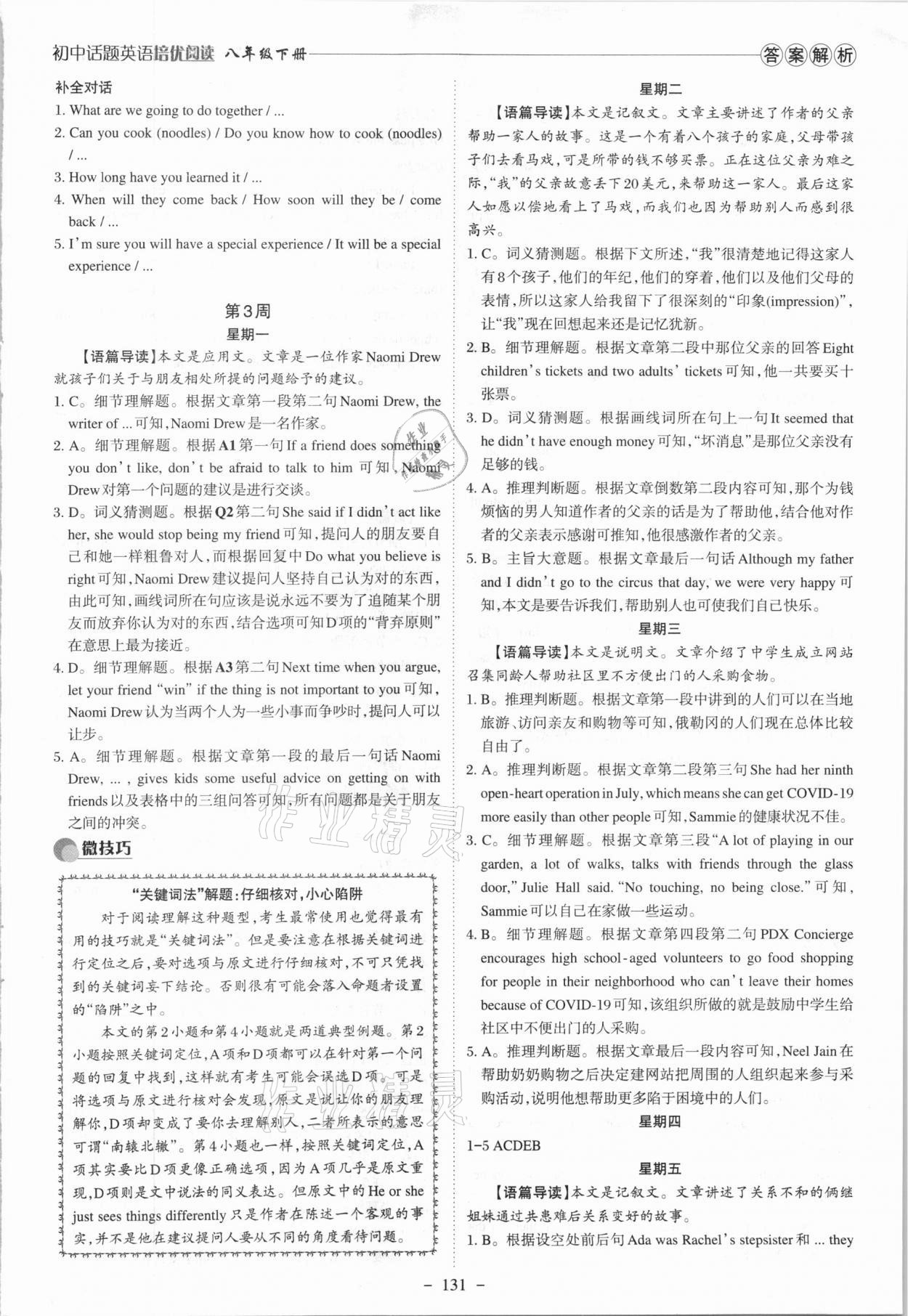 2021年初中話題英語培優(yōu)閱讀八年級下冊 參考答案第4頁