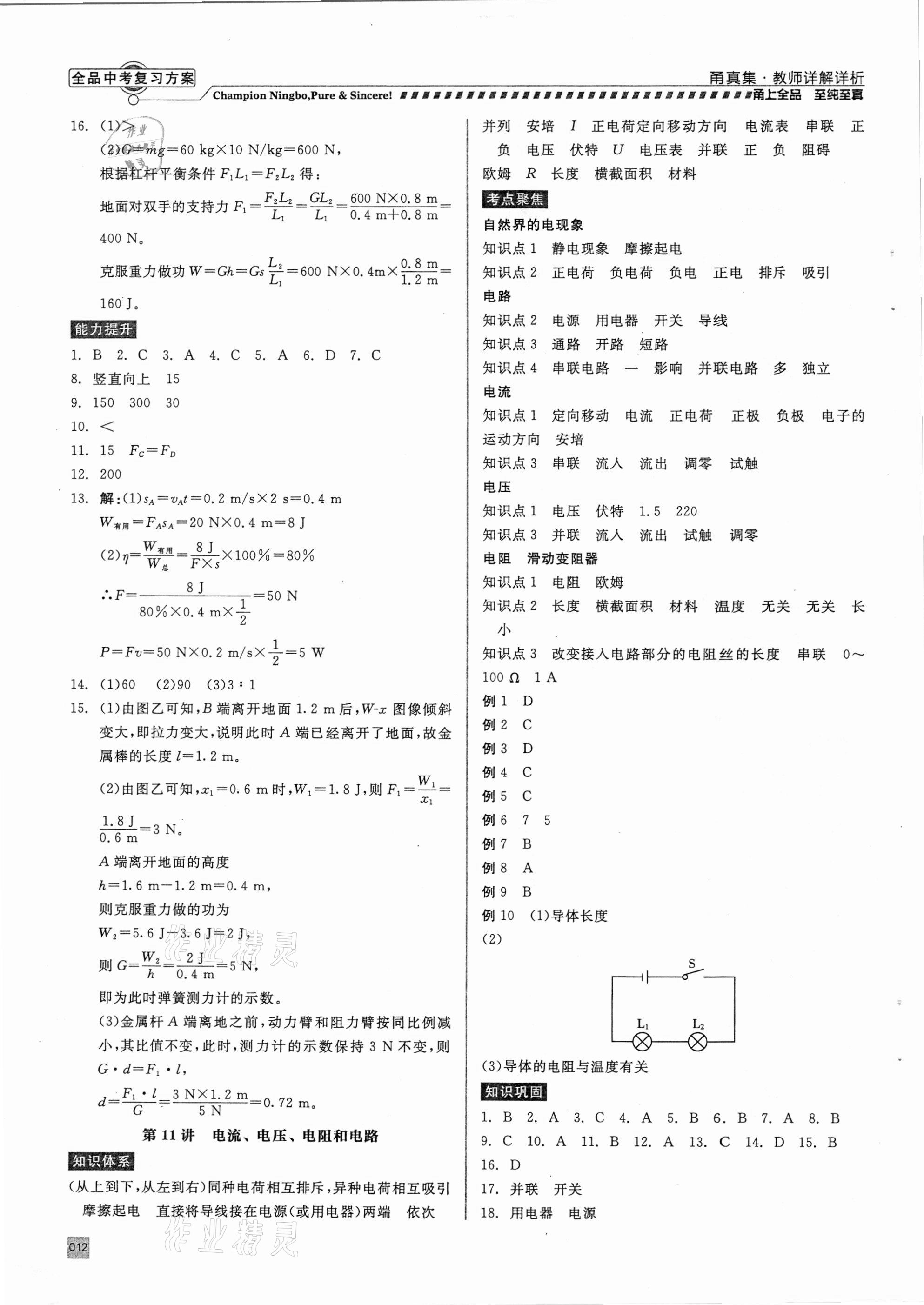 2021年全品中考復習方案甬真集科學華師大版寧波專版 參考答案第12頁