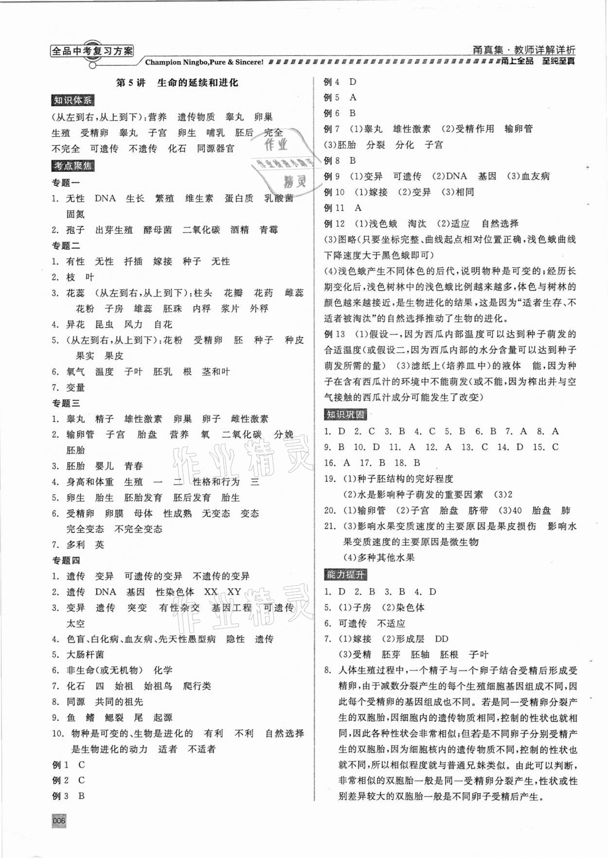 2021年全品中考復習方案甬真集科學華師大版寧波專版 參考答案第6頁