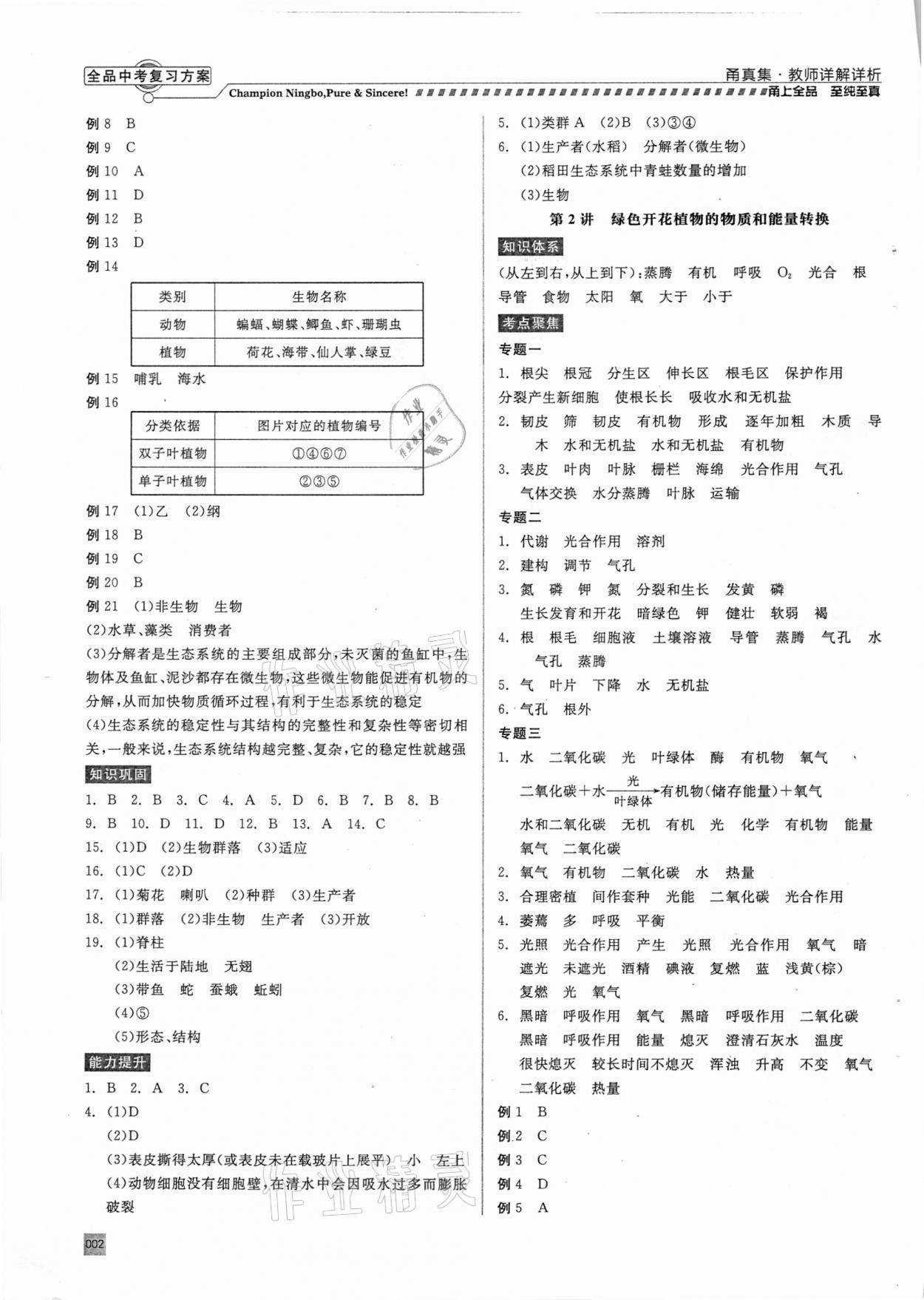 2021年全品中考復習方案甬真集科學華師大版寧波專版 參考答案第2頁