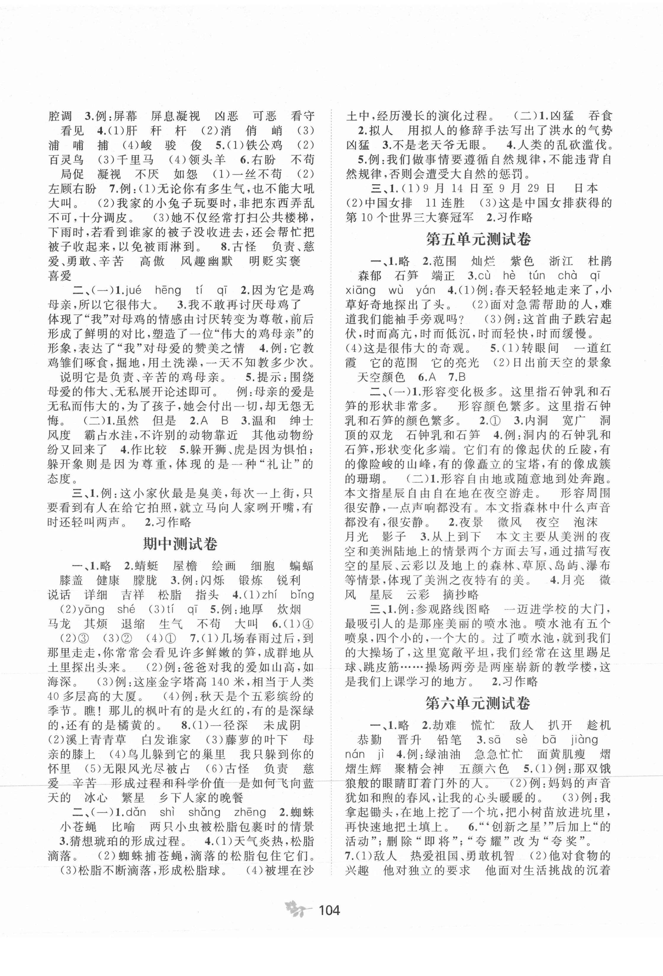 2021年新课程学习与测评单元双测四年级语文下册人教版A版 第2页