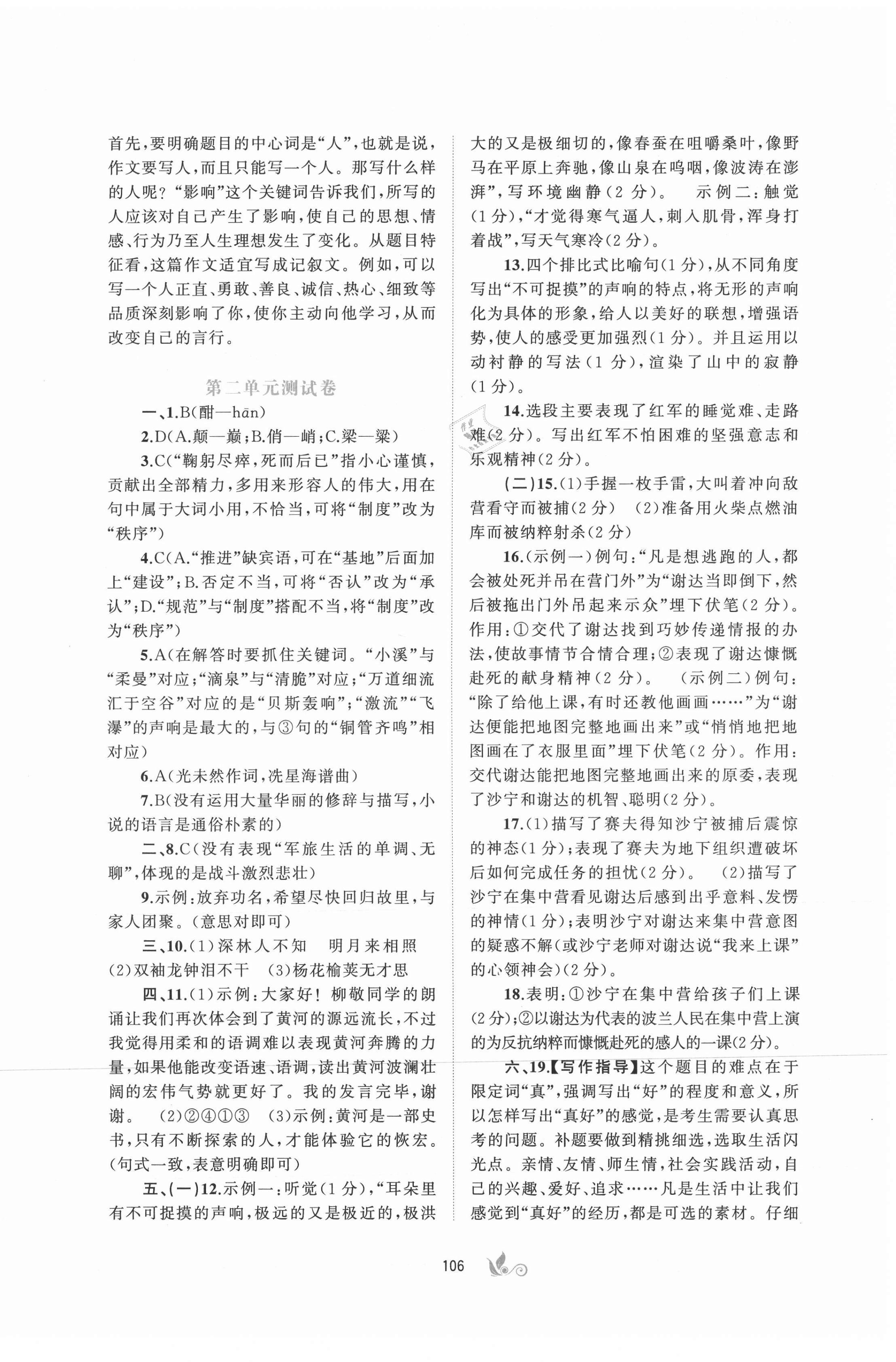 2021年新課程學(xué)習(xí)與測(cè)評(píng)單元雙測(cè)七年級(jí)語(yǔ)文下冊(cè)人教版A版 第2頁(yè)