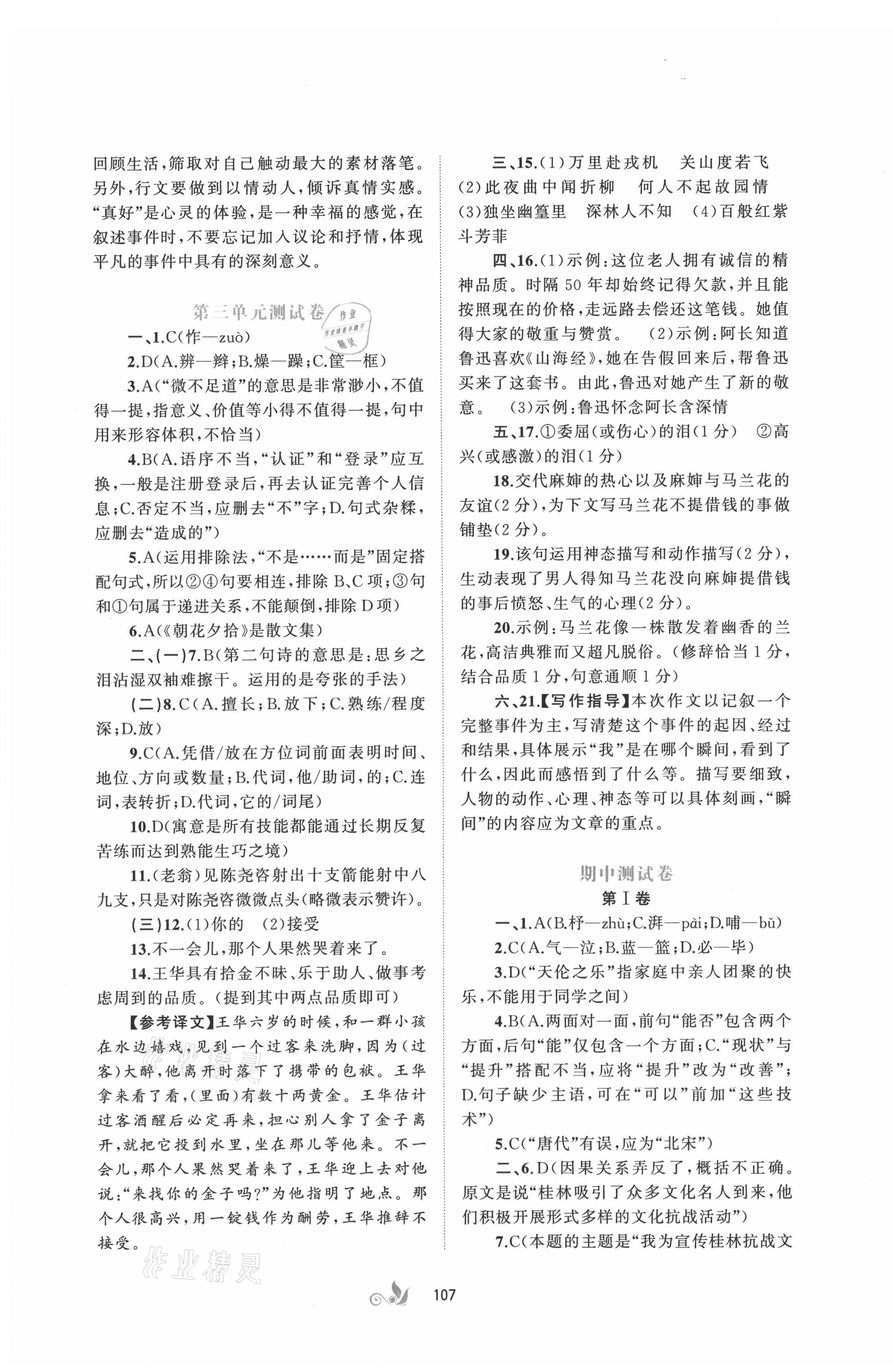 2021年新課程學(xué)習(xí)與測評單元雙測七年級語文下冊人教版A版 第3頁