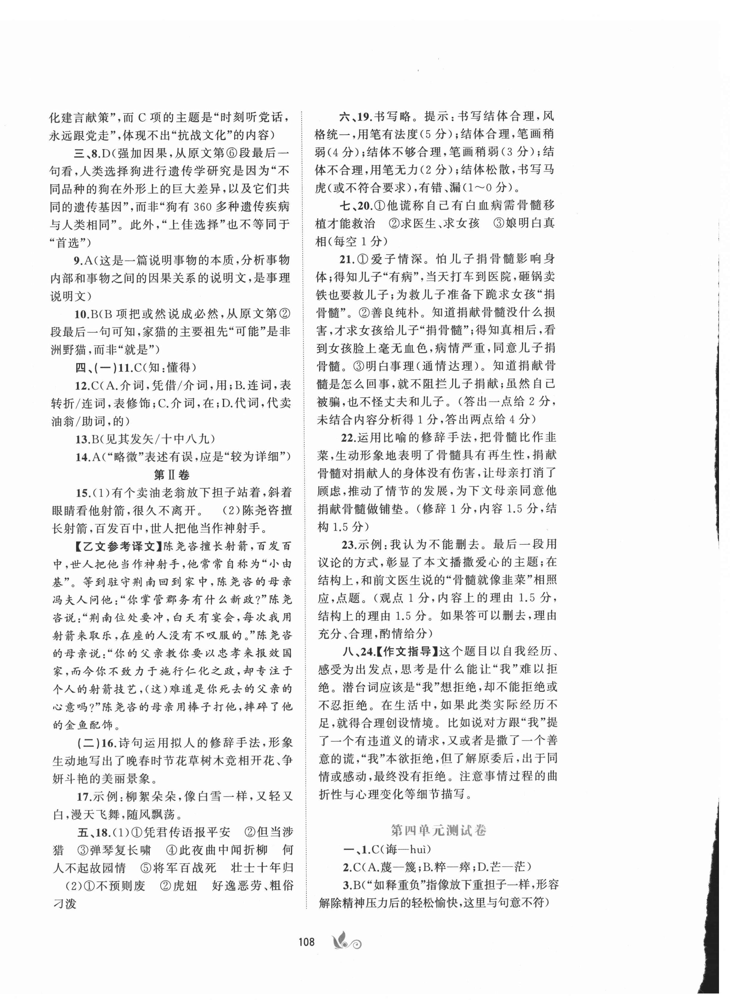 2021年新課程學(xué)習(xí)與測評單元雙測七年級語文下冊人教版A版 第4頁