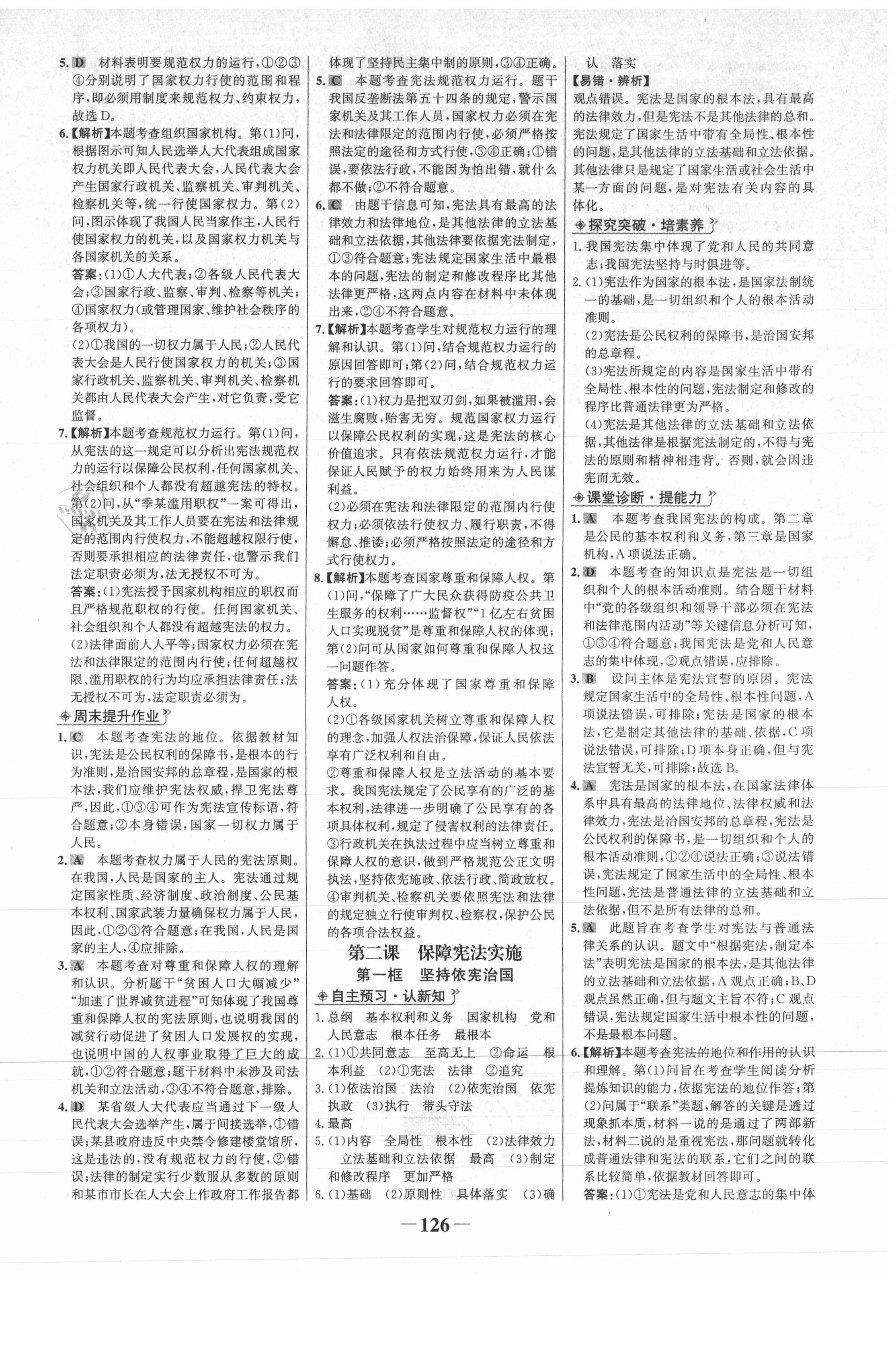 2021年世紀(jì)金榜金榜學(xué)案八年級道德與法治下冊部編版 第2頁