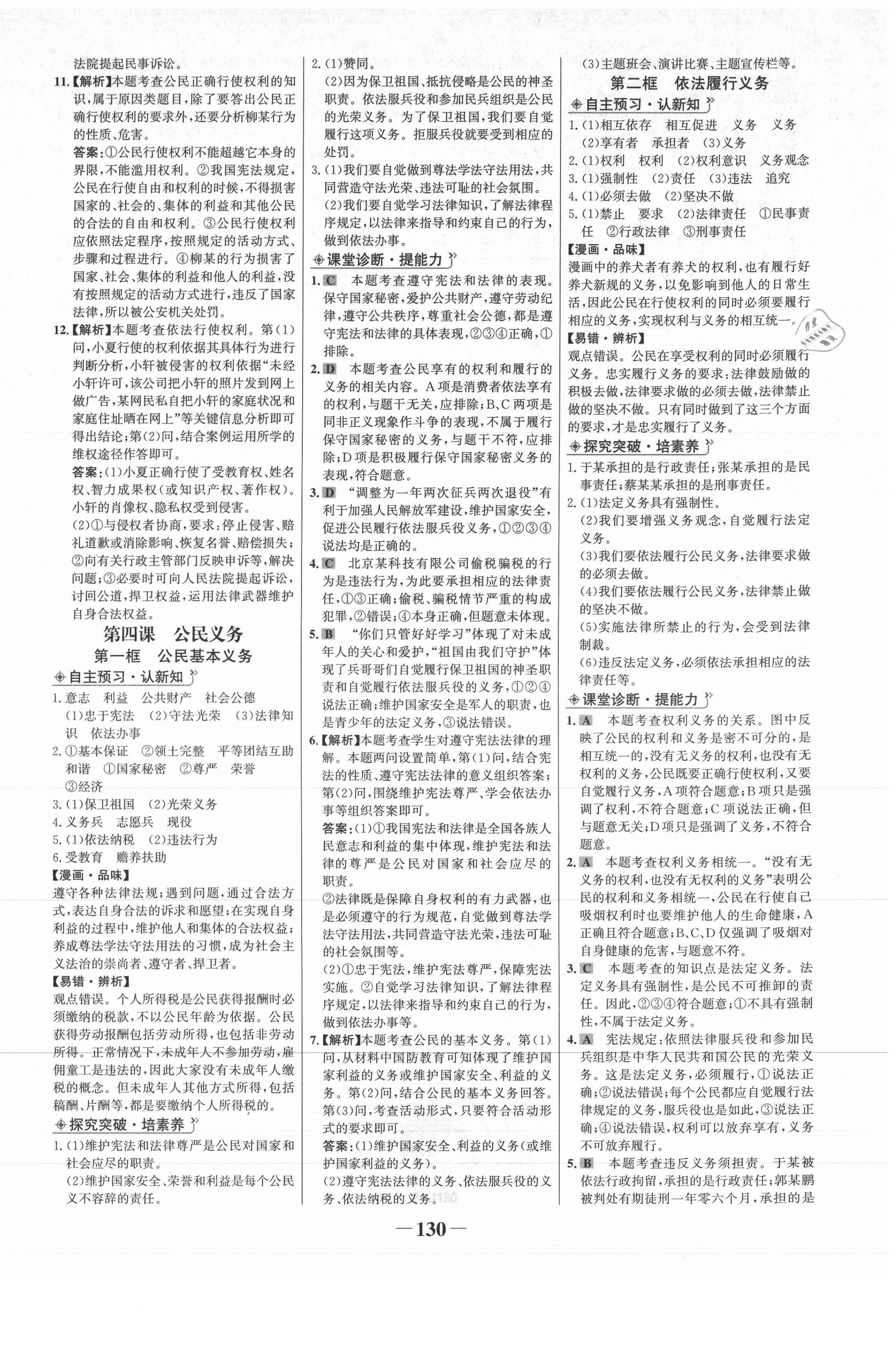 2021年世紀金榜金榜學(xué)案八年級道德與法治下冊部編版 第6頁