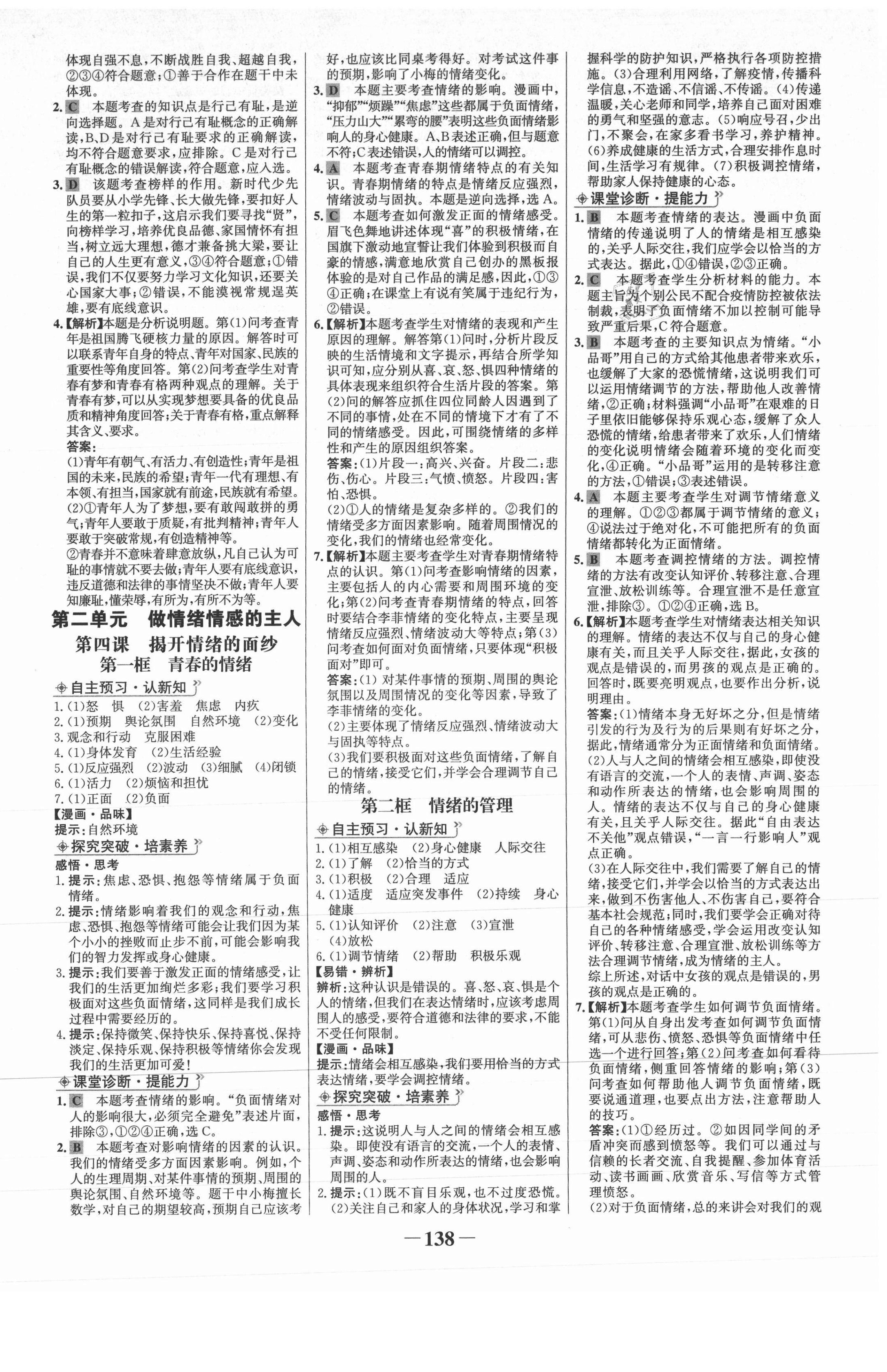 2021年世紀(jì)金榜金榜學(xué)案七年級(jí)道德與法治下冊(cè)部編版 第6頁