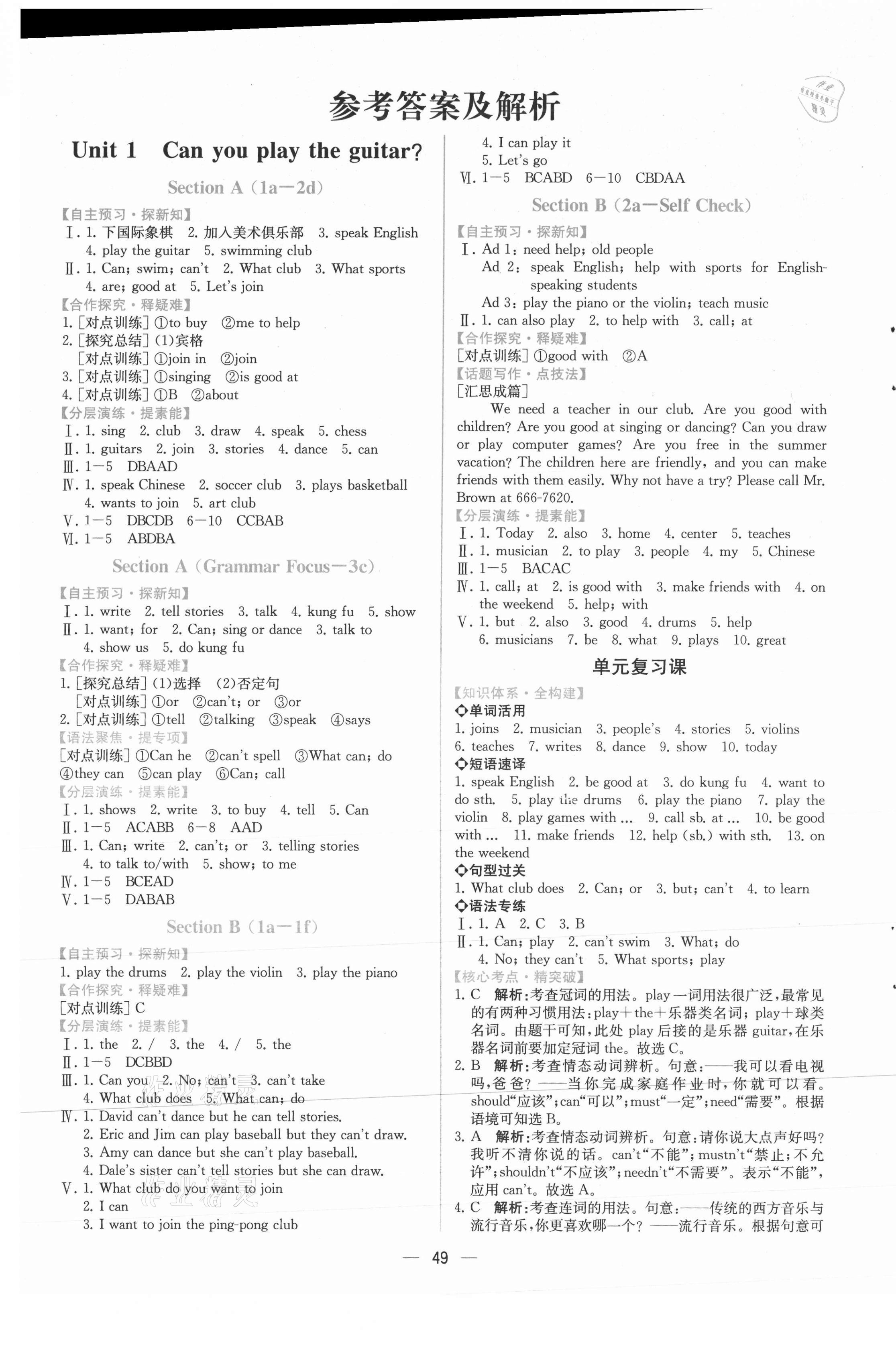 2021年同步导学案课时练七年级英语下册人教版 第1页