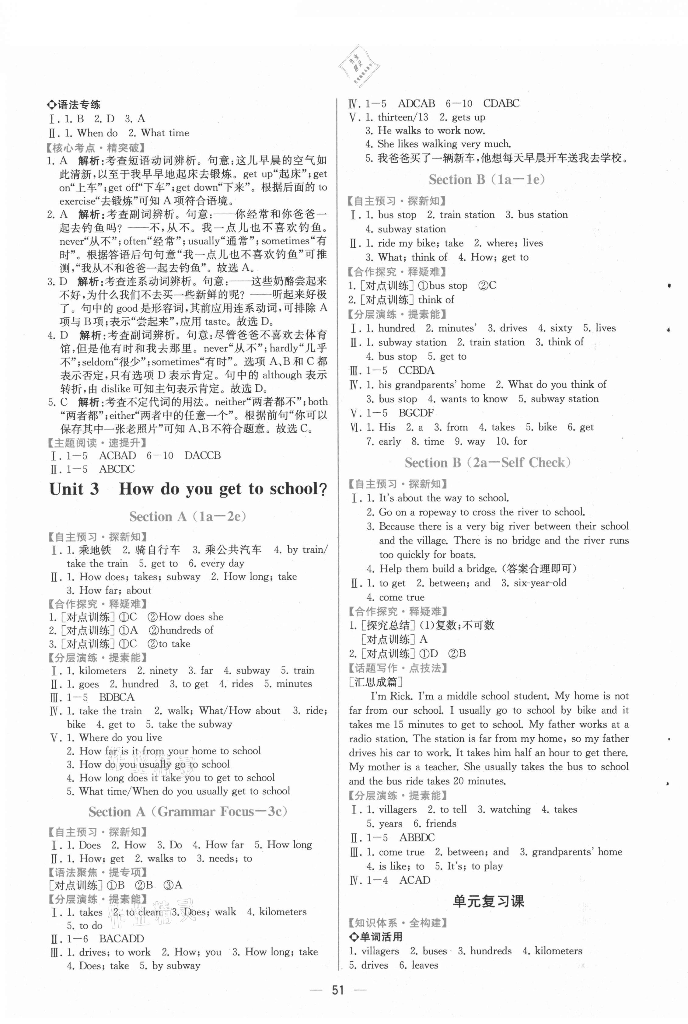 2021年同步导学案课时练七年级英语下册人教版 第3页