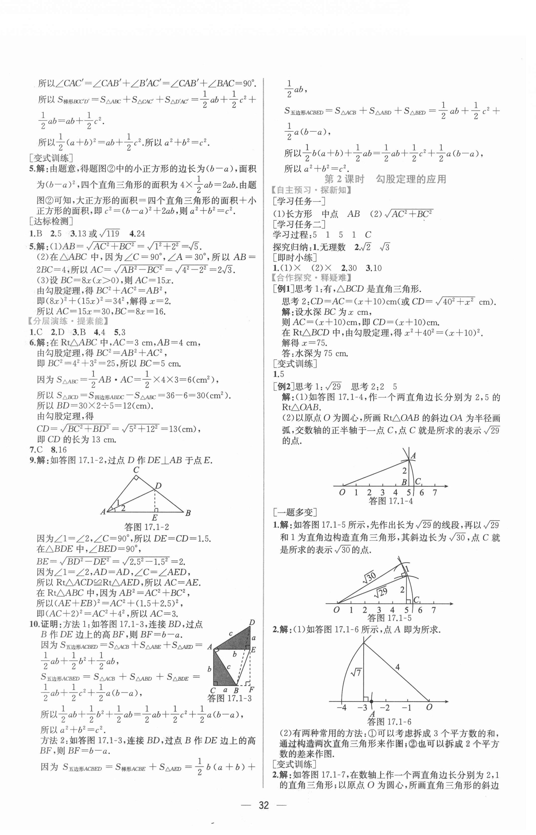 2021年同步导学案课时练八年级数学下册人教版 第4页