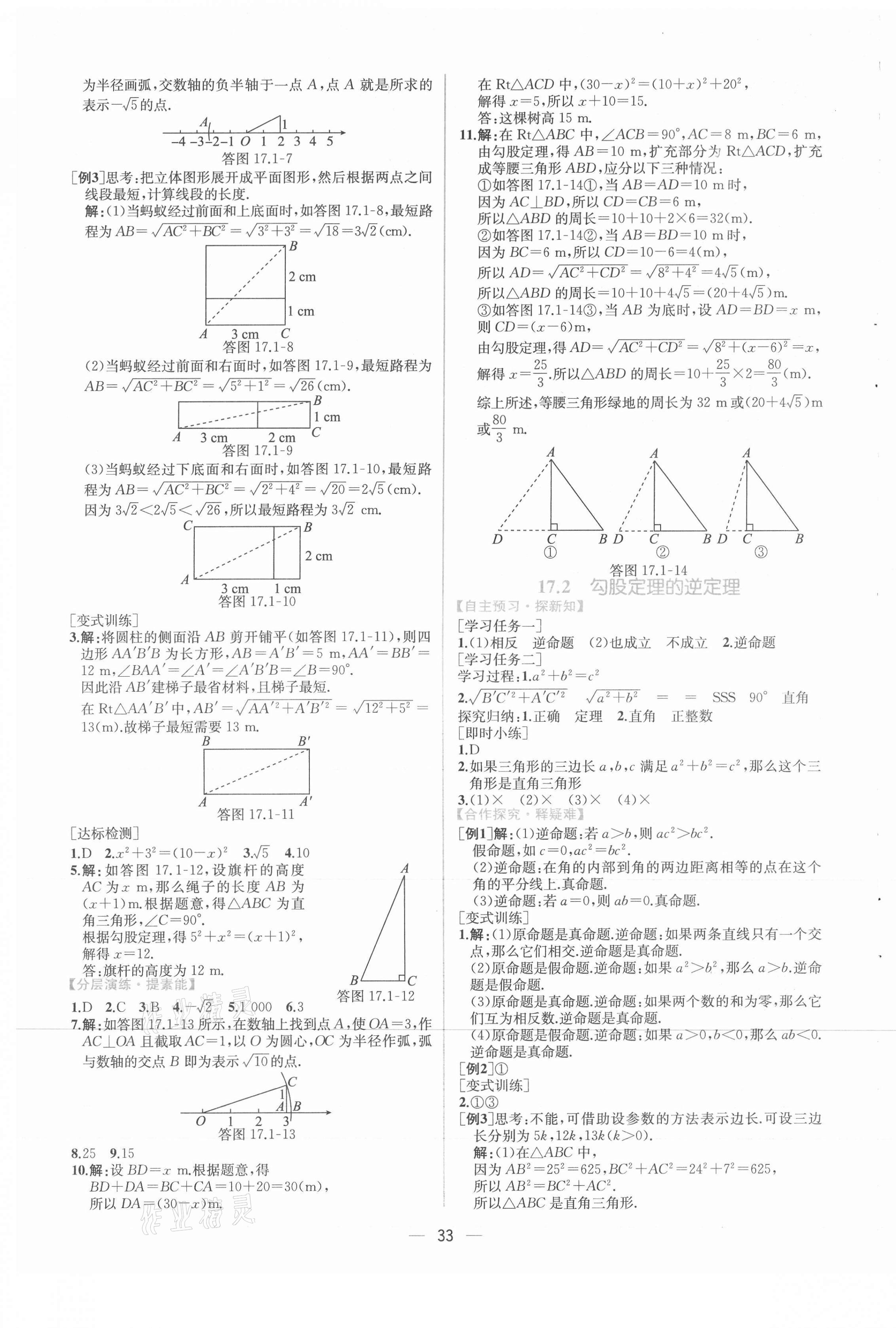 2021年同步导学案课时练八年级数学下册人教版 第5页