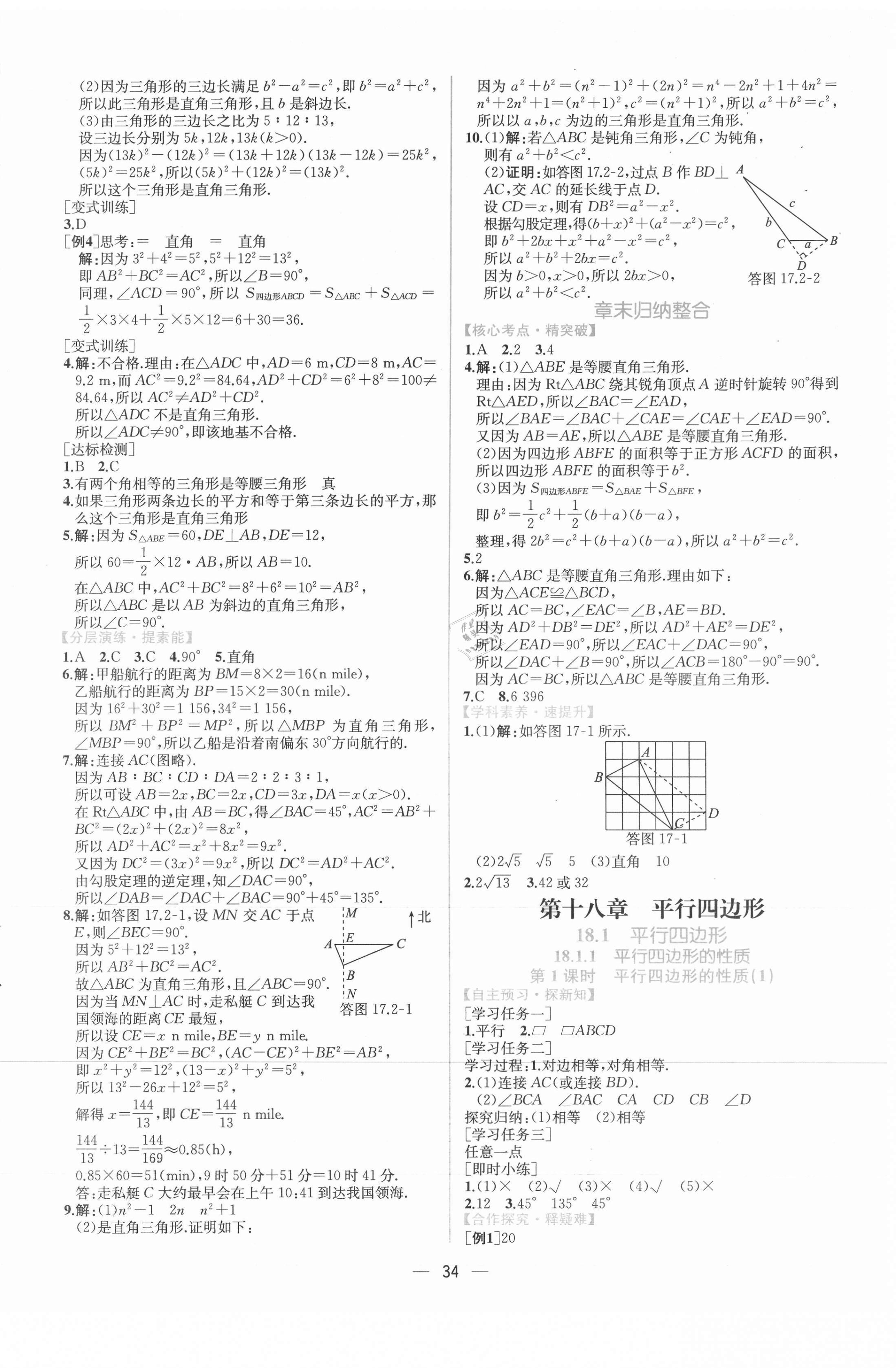 2021年同步导学案课时练八年级数学下册人教版 第6页