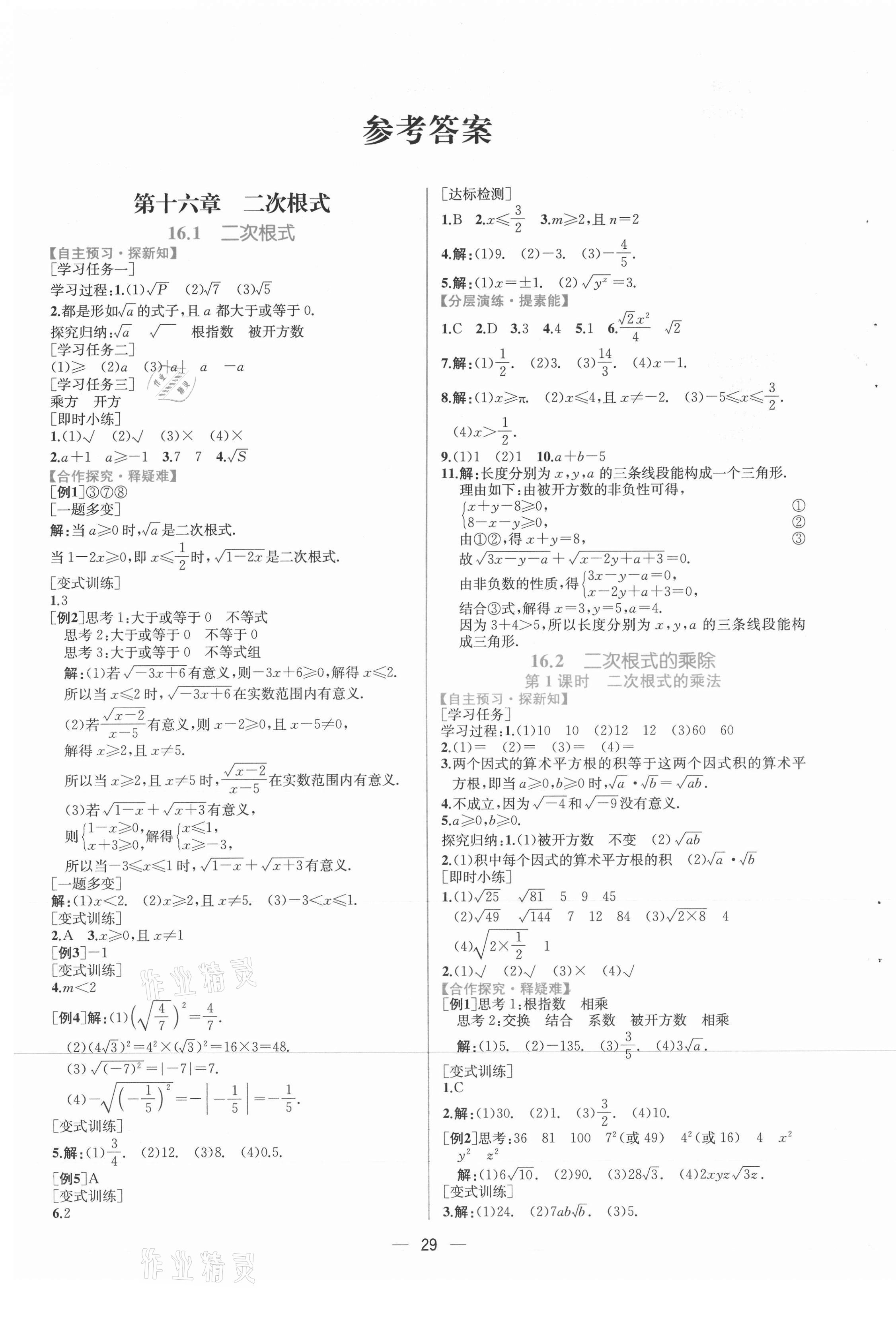 2021年同步导学案课时练八年级数学下册人教版 第1页